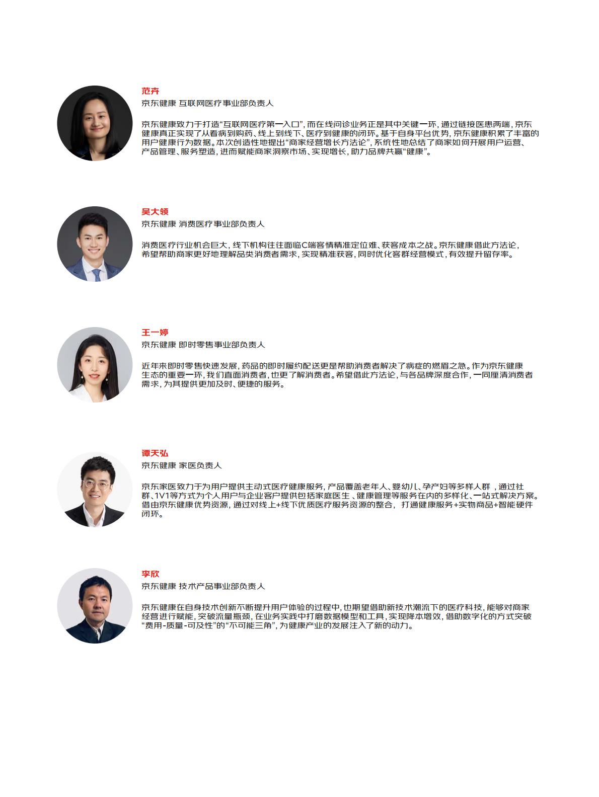 京东健康LIFE品牌经营增长方法论-奥纬咨询x京东健康-202404-78页.pdf