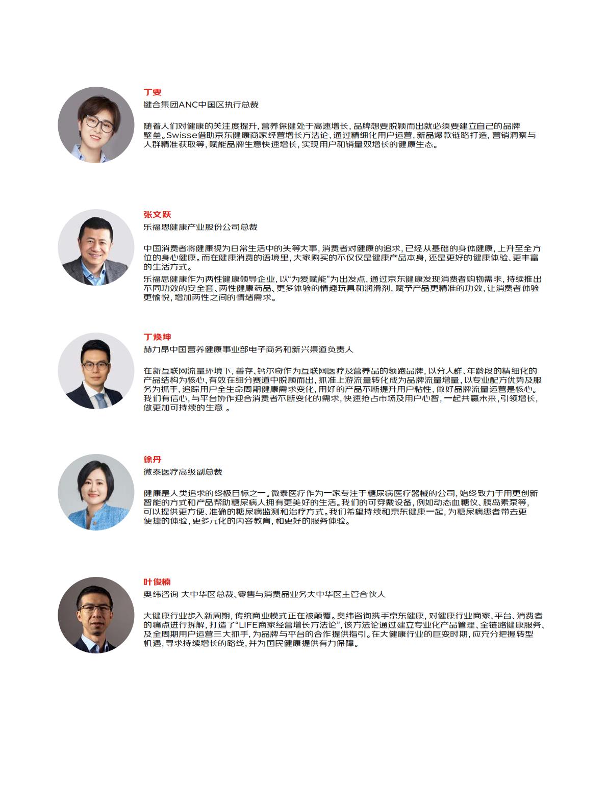 京东健康LIFE品牌经营增长方法论-奥纬咨询x京东健康-202404-78页.pdf