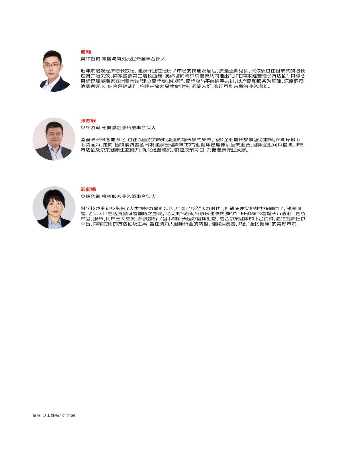 京东健康LIFE品牌经营增长方法论-奥纬咨询x京东健康-202404-78页.pdf