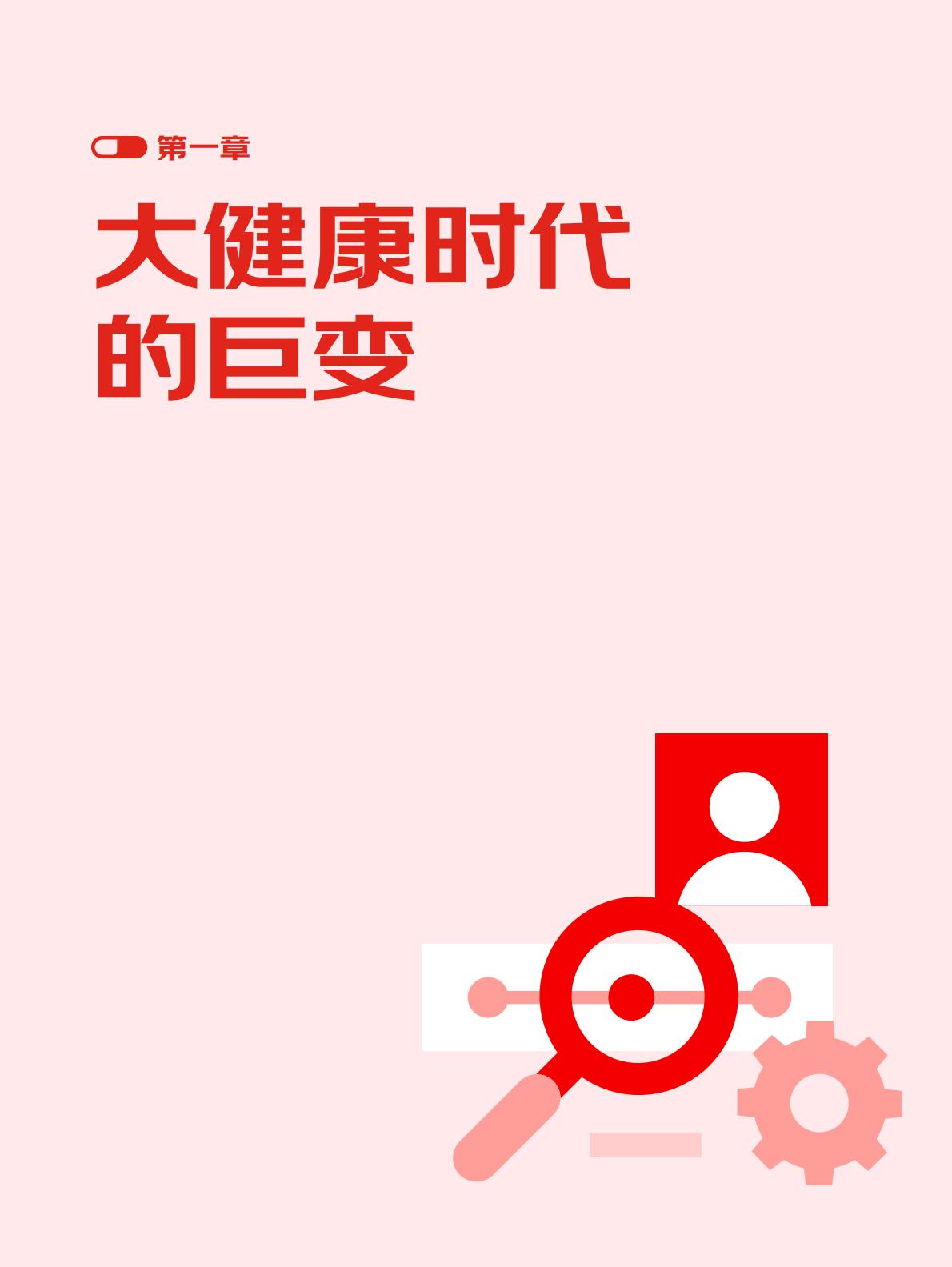 京东健康LIFE品牌经营增长方法论-奥纬咨询x京东健康-202404-78页.pdf