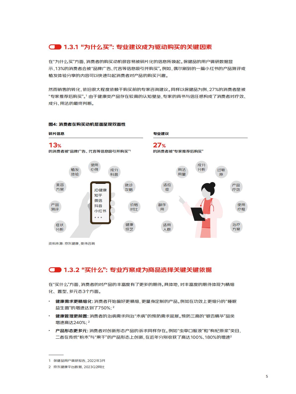 京东健康LIFE品牌经营增长方法论-奥纬咨询x京东健康-202404-78页.pdf