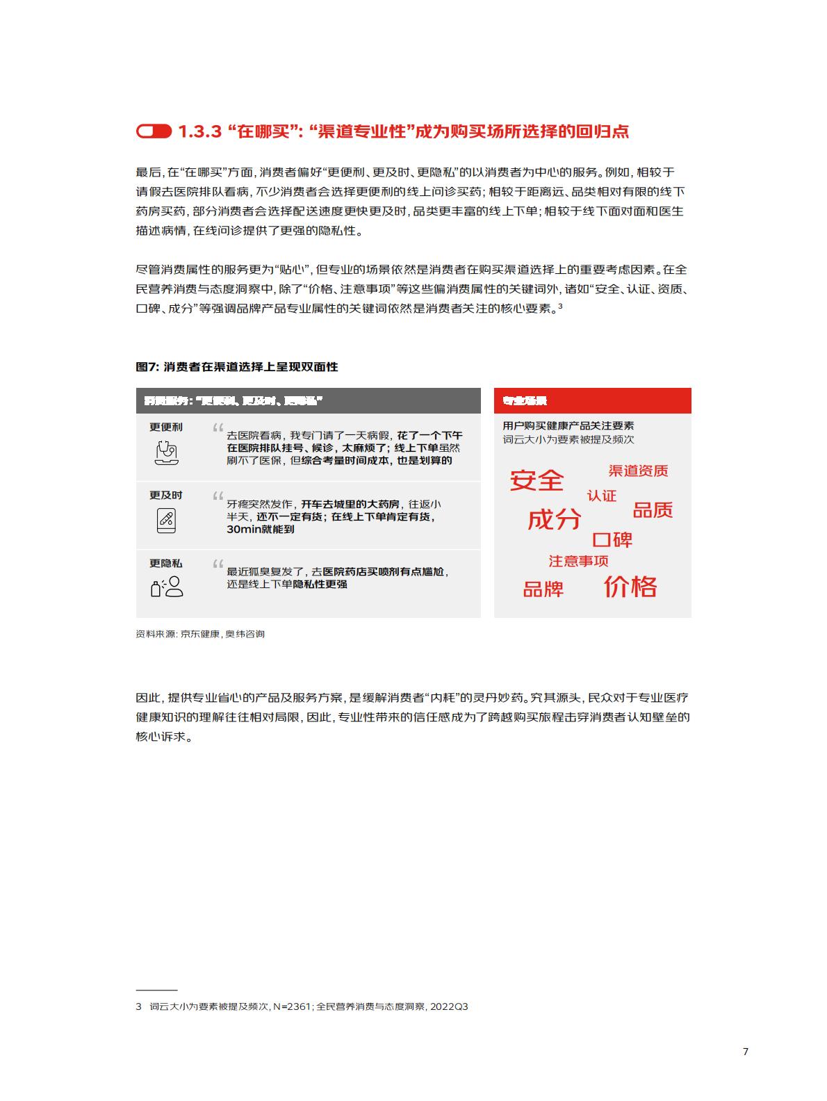 京东健康LIFE品牌经营增长方法论-奥纬咨询x京东健康-202404-78页.pdf