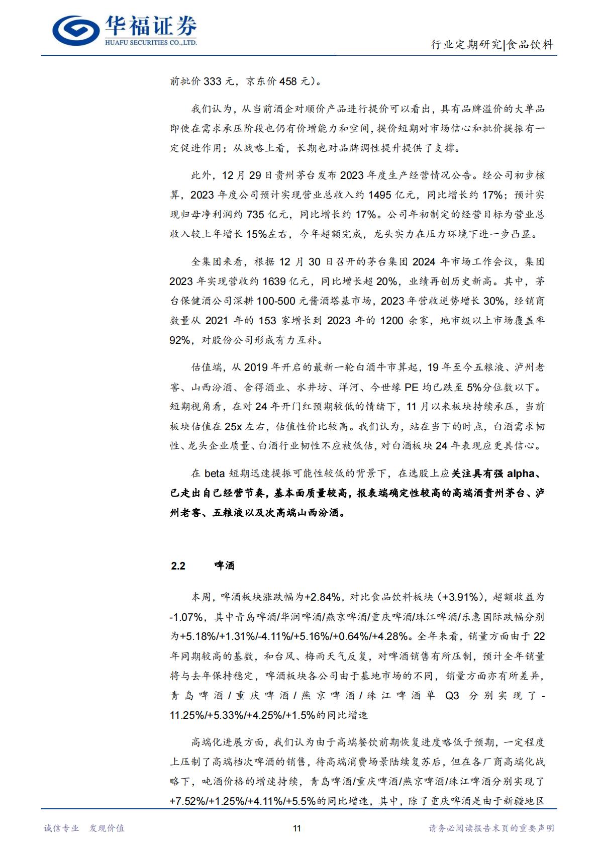 复盘日本保健品：从产业链视角看日本保健品对中国的借鉴-华福证券-202401-20页.pdf