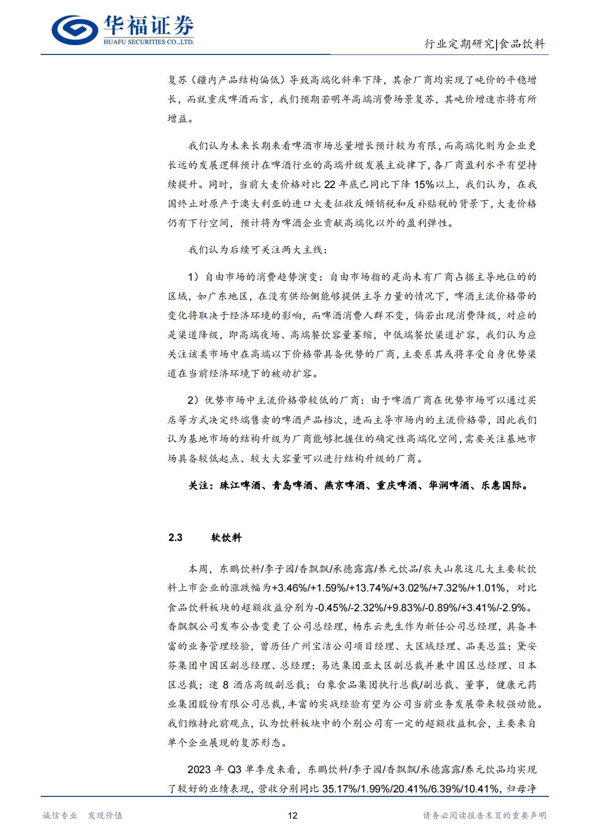 复盘日本保健品：从产业链视角看日本保健品对中国的借鉴-华福证券-202401-20页.pdf