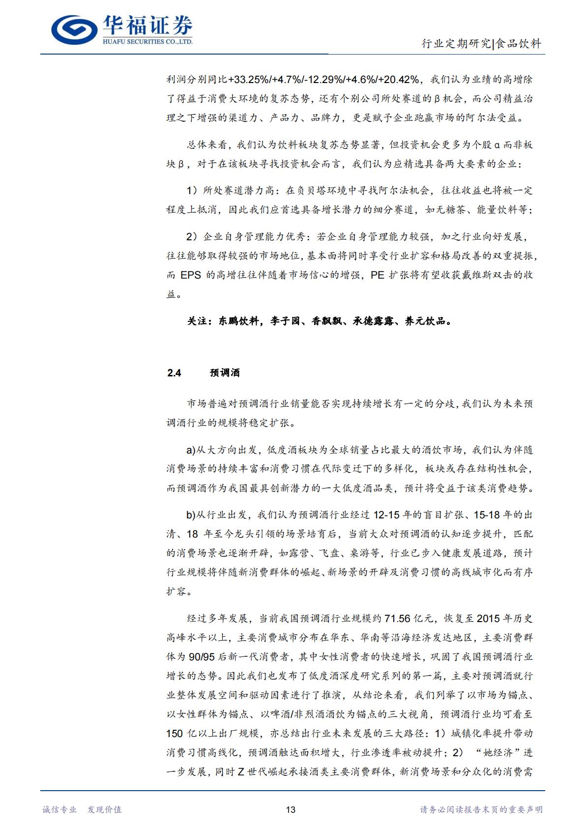 复盘日本保健品：从产业链视角看日本保健品对中国的借鉴-华福证券-202401-20页.pdf