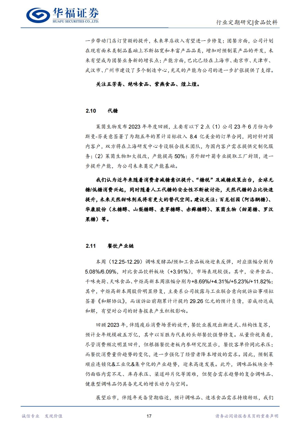 复盘日本保健品：从产业链视角看日本保健品对中国的借鉴-华福证券-202401-20页.pdf