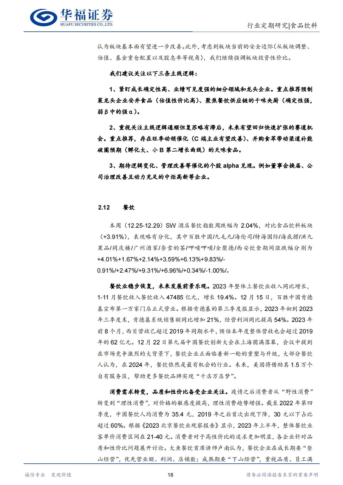 复盘日本保健品：从产业链视角看日本保健品对中国的借鉴-华福证券-202401-20页.pdf