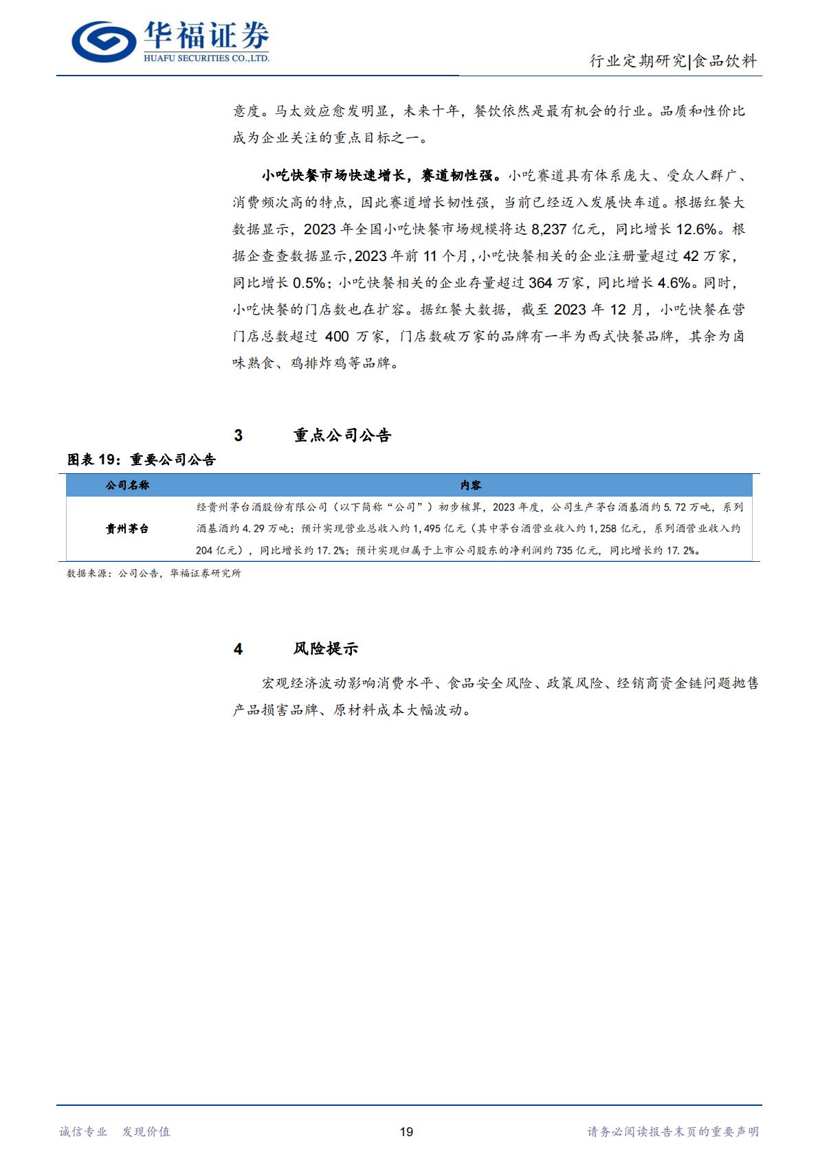 复盘日本保健品：从产业链视角看日本保健品对中国的借鉴-华福证券-202401-20页.pdf