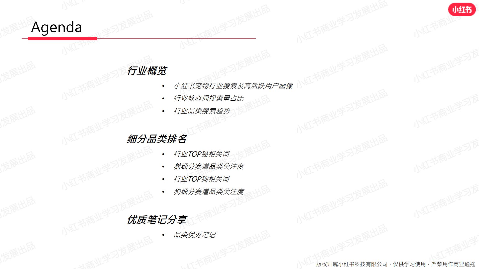 小红书-2024年宠物行业月报-2024年3月.pdf