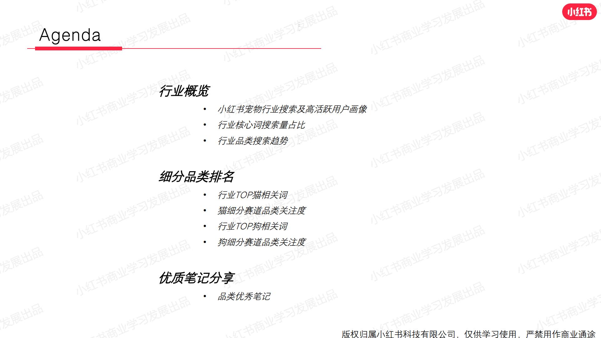 小红书-2024年宠物行业月报-2024年2月.pdf