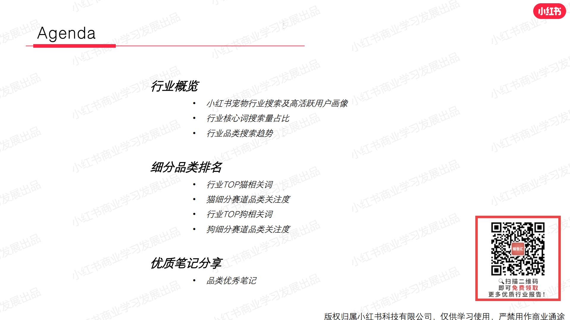 小红书-2024年宠物行业月报-2024年1月.pdf