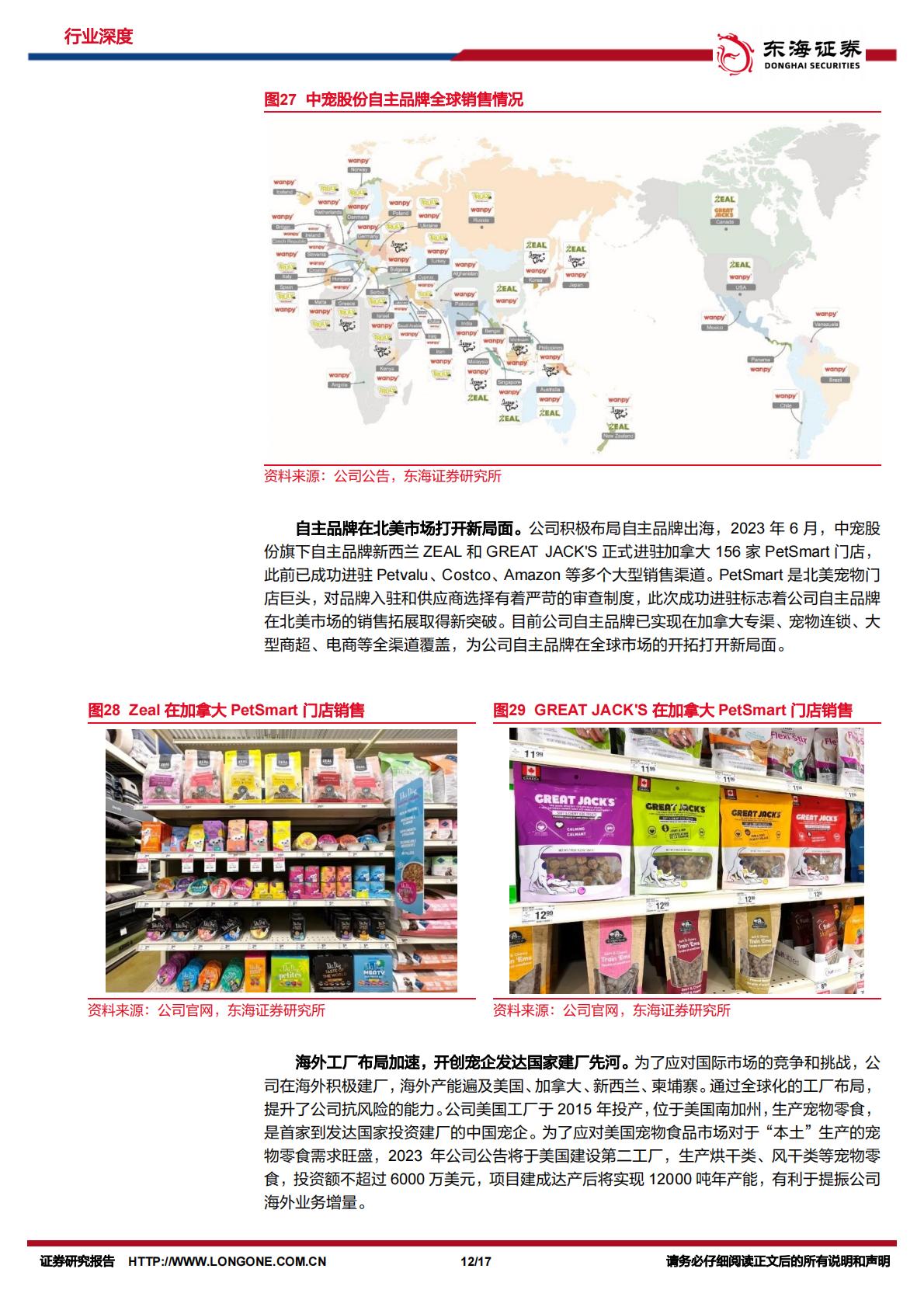消费出海系列研究（ 二）：宠物食品出口明显改善，自主品牌出海新机遇-东海证券-202402-17页.pdf