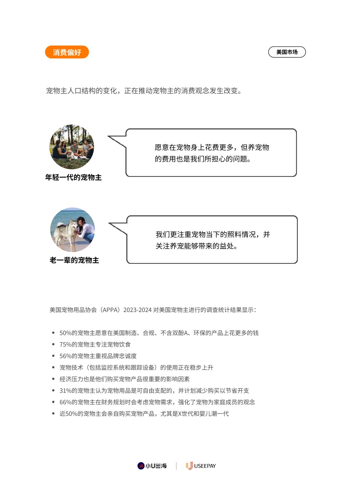 全球宠物用品电商市场分析-小U出海-2023-89页.pdf