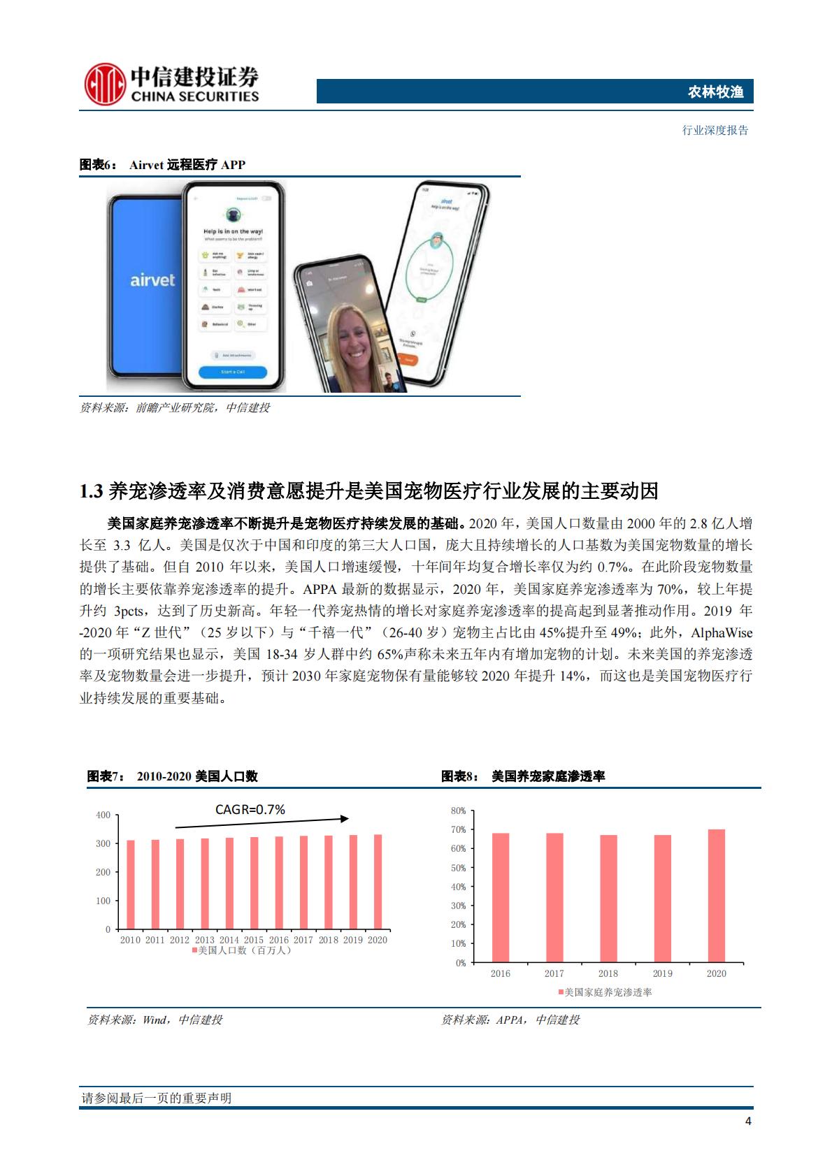 农林牧渔行业宠物系列研究之三：巨头竞逐，宠物医疗是好的投资赛道吗？-中信建投-20211103-39页.pdf