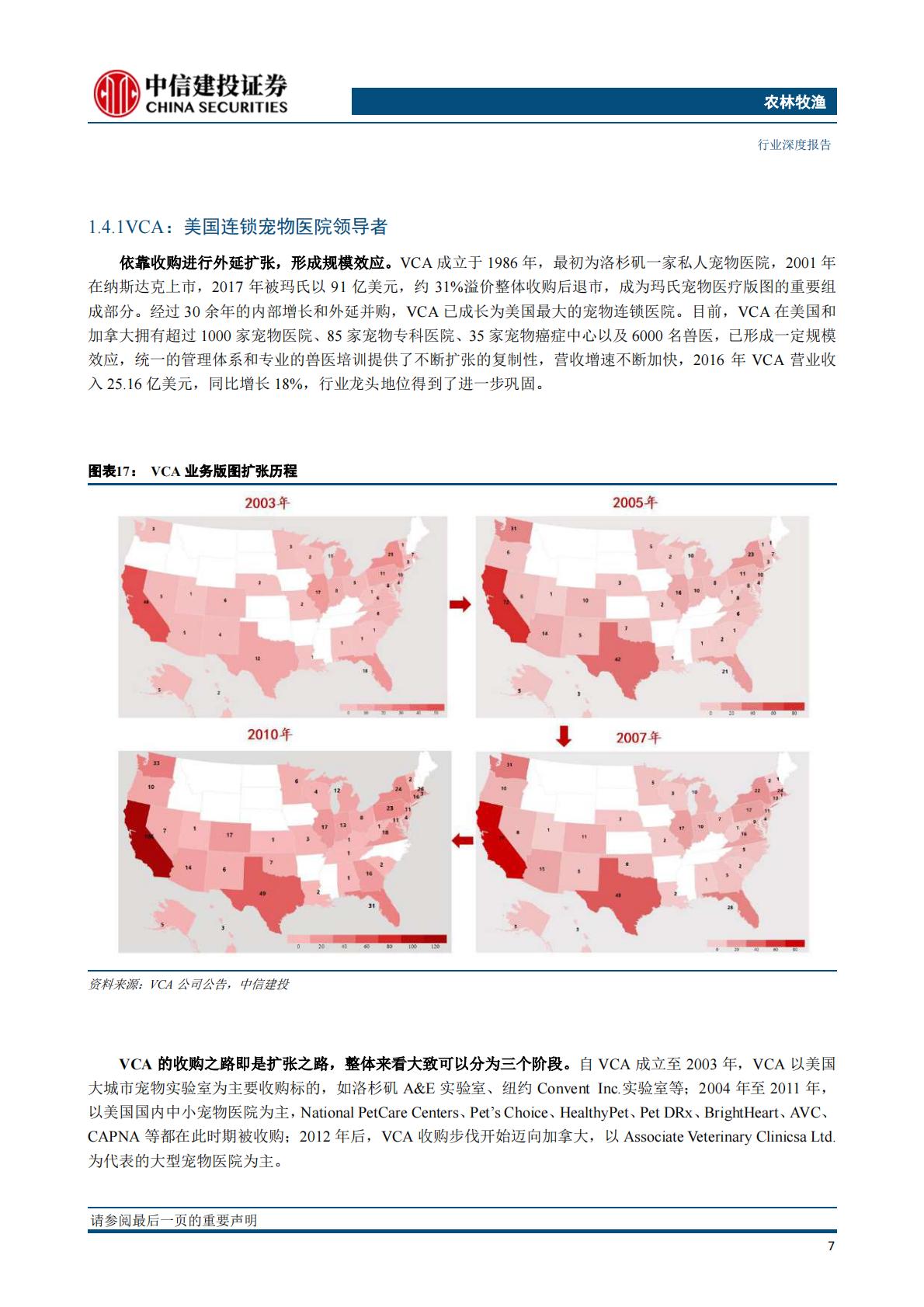 农林牧渔行业宠物系列研究之三：巨头竞逐，宠物医疗是好的投资赛道吗？-中信建投-20211103-39页.pdf