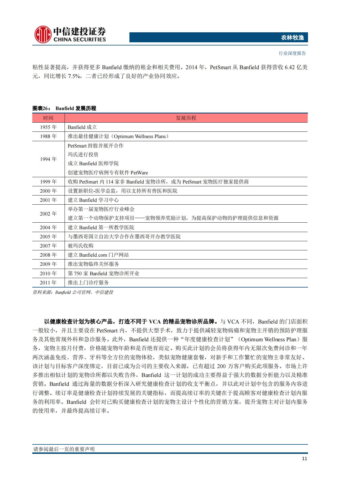 农林牧渔行业宠物系列研究之三：巨头竞逐，宠物医疗是好的投资赛道吗？-中信建投-20211103-39页.pdf
