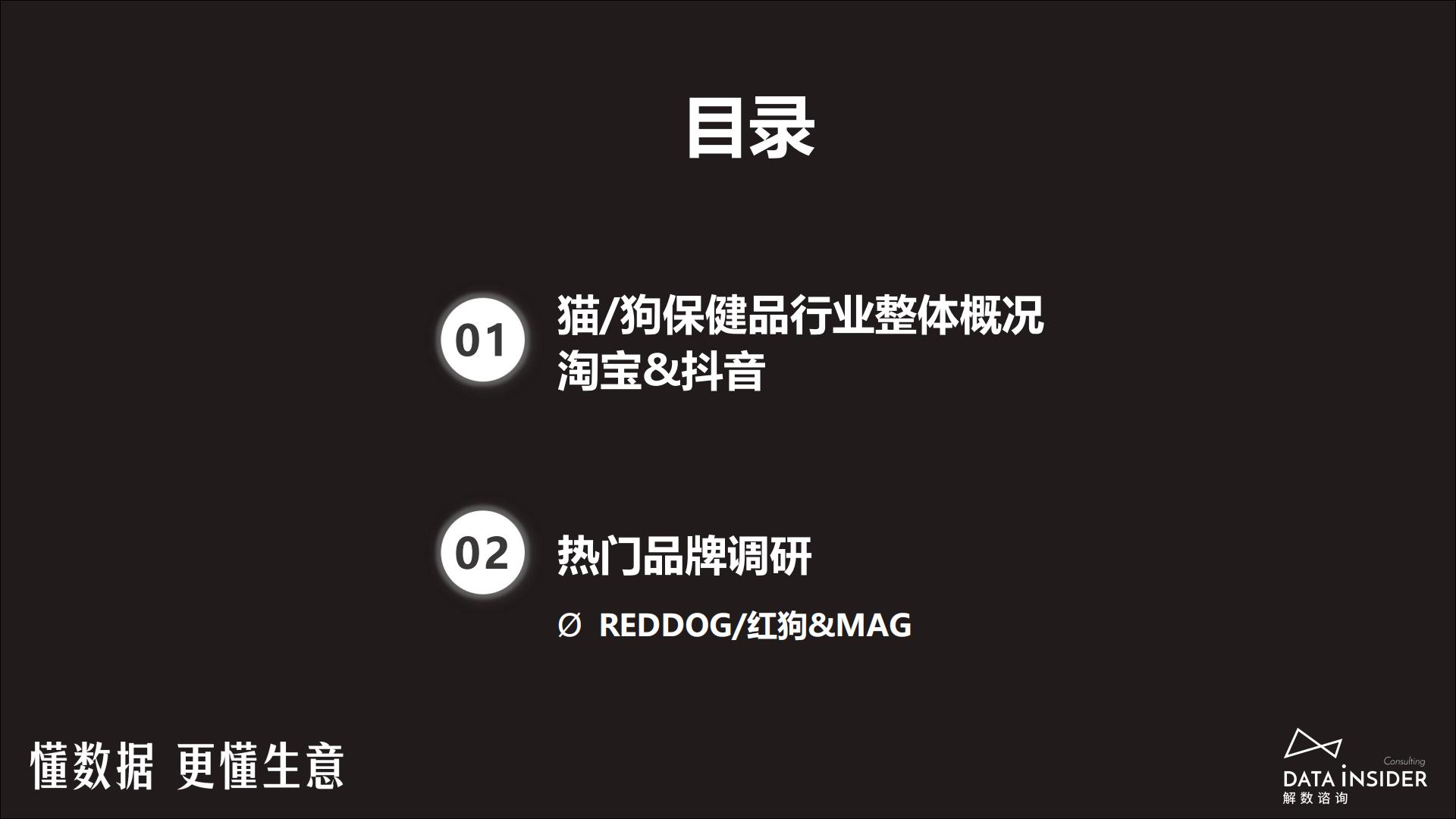 猫、狗保健品调研-reddog红狗-解数咨询-202309-81页.pdf