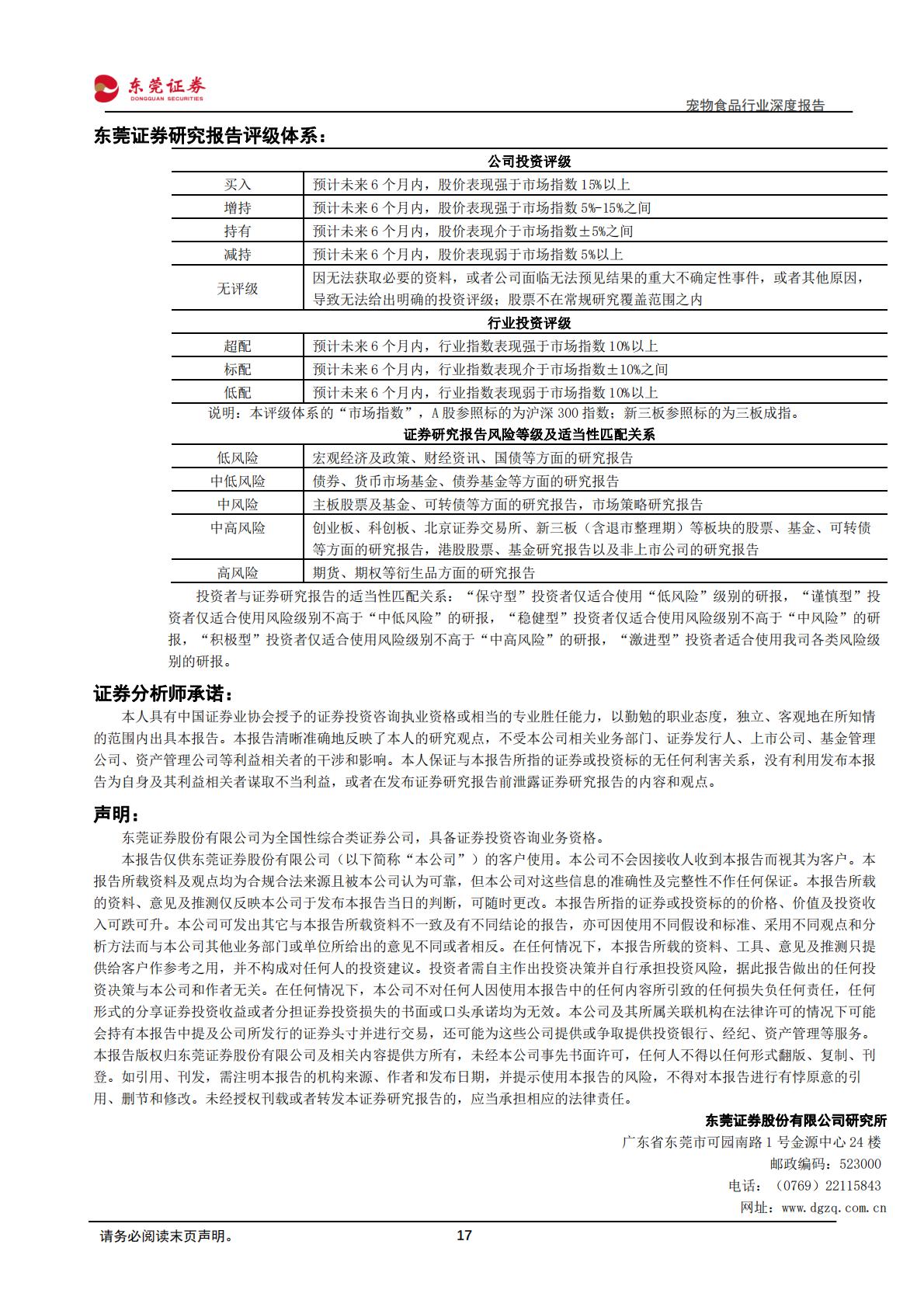 东莞证券：宠物食品行业深度报告-市场扩容-国产崛起.pdf