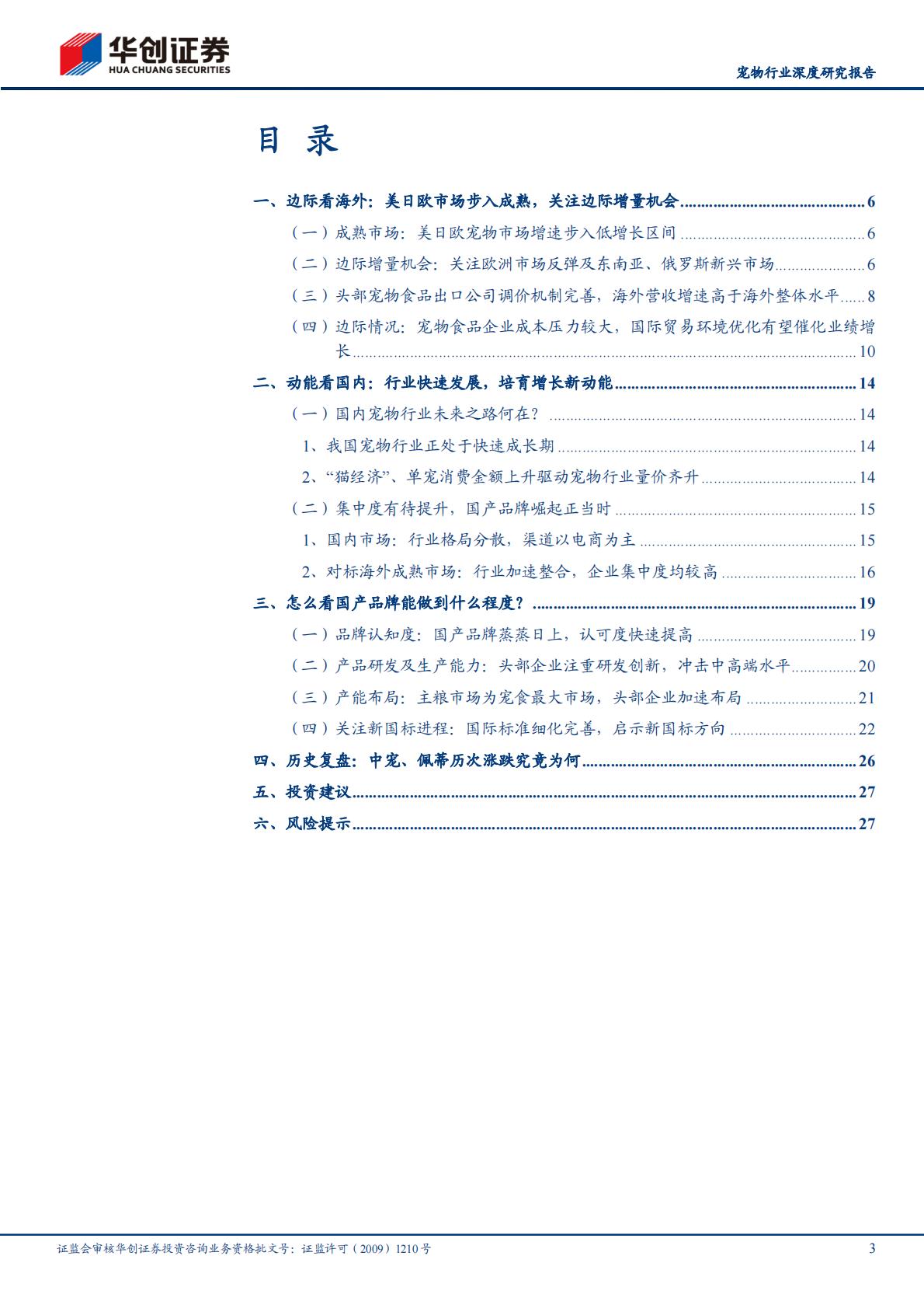 宠物行业深度研究报告：当研究宠物食品时我们在研究什么-华创证券-202304-30页.pdf