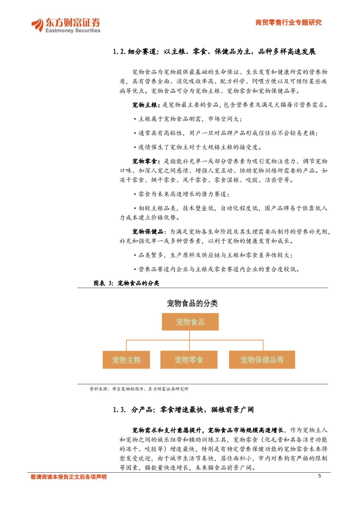 宠物行业深度报告-我国宠物食品赛道梳理-东方财富证券-202401-22页.pdf
