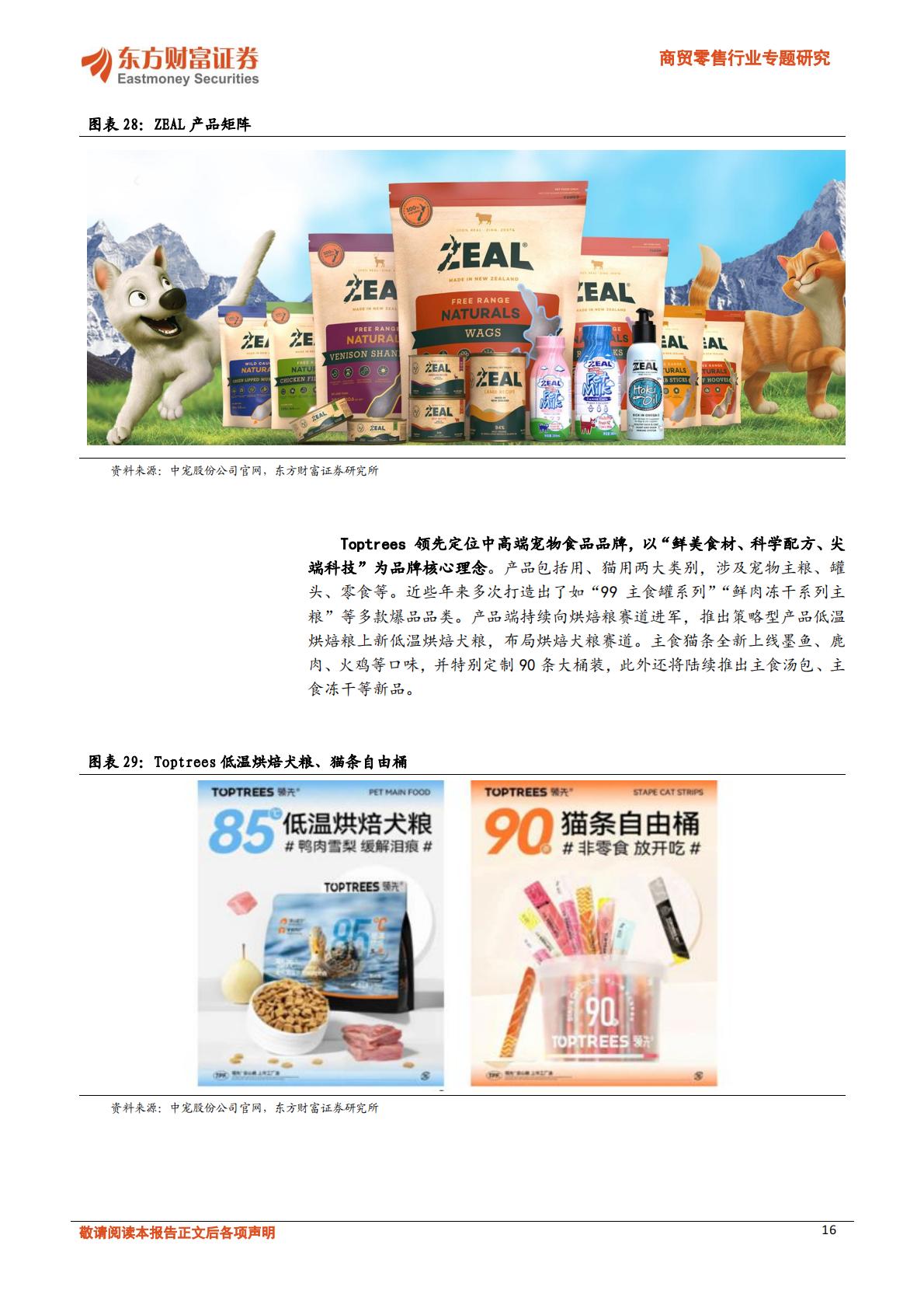 宠物行业深度报告-我国宠物食品赛道梳理-东方财富证券-202401-22页.pdf