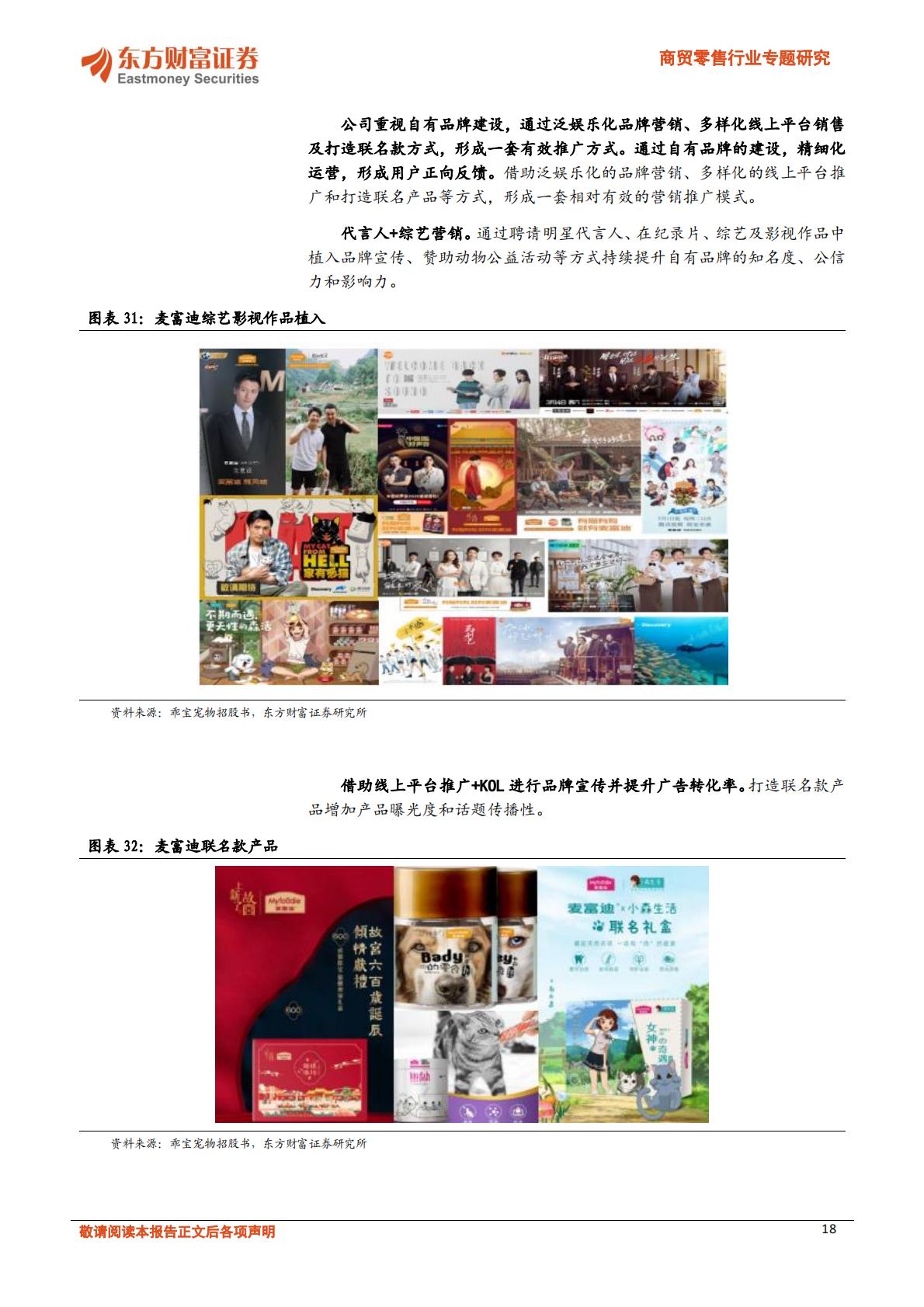 宠物行业深度报告-我国宠物食品赛道梳理-东方财富证券-202401-22页.pdf
