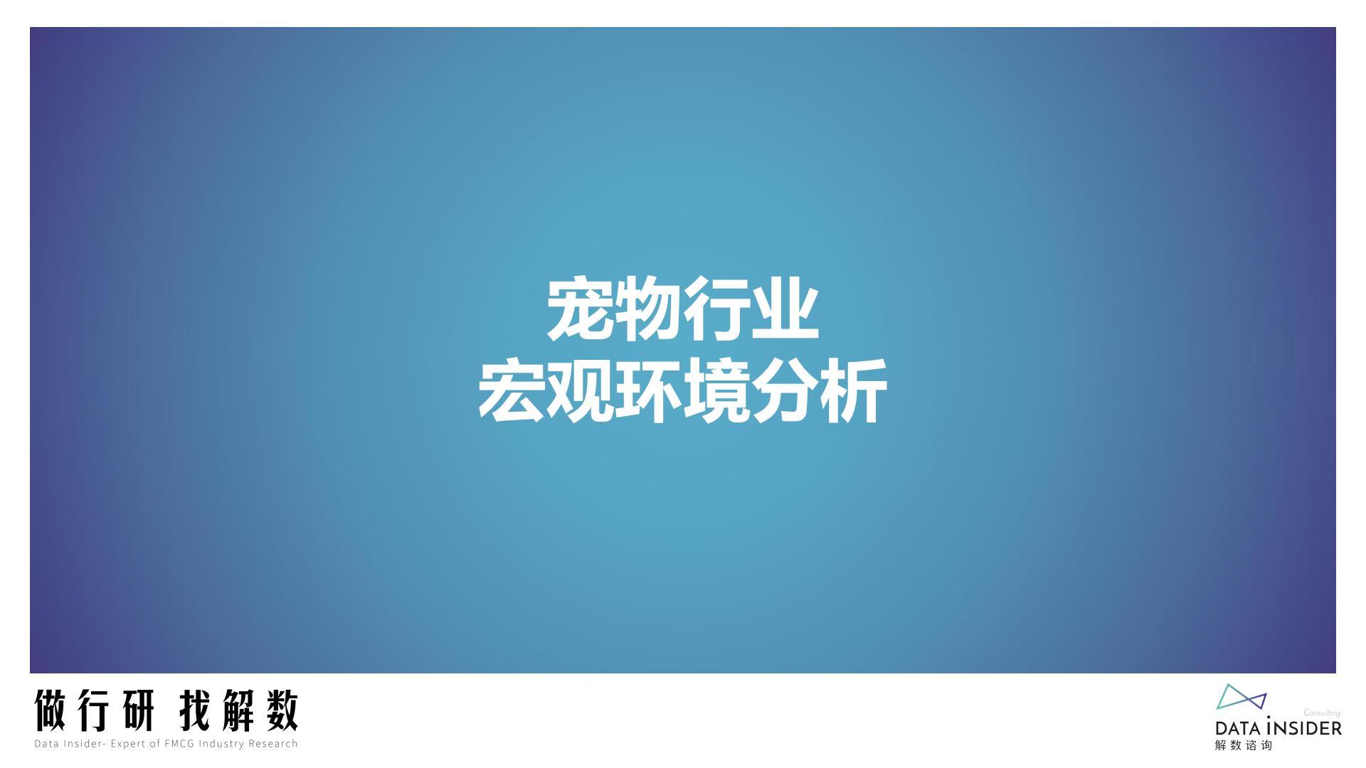宠物行业趋势分析宠物智能品牌调研（小佩宠物、霍曼、uah有哈）-解数咨询-202212-126页.pdf