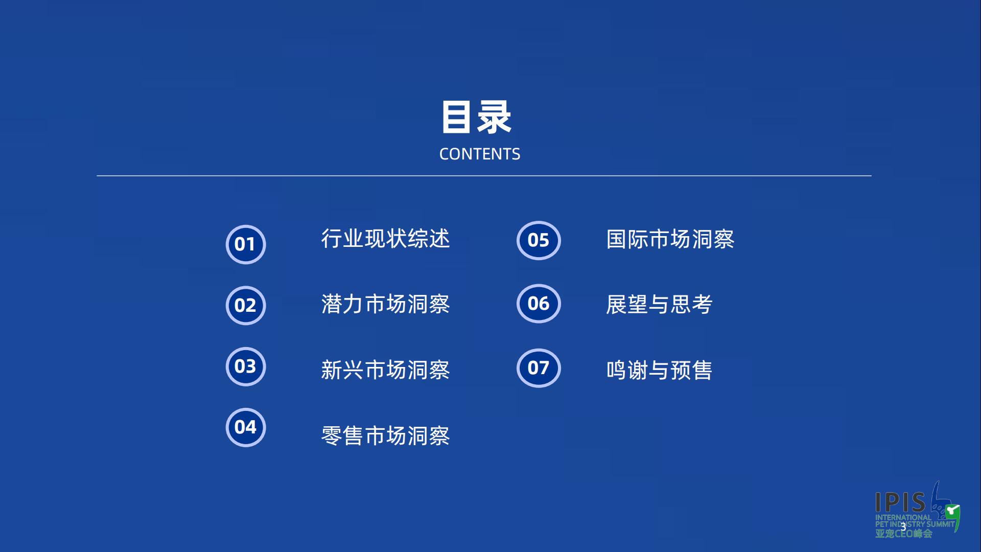 宠物行业蓝皮书：2023宠物行业发展报告-亚宠研究院-202301-56页.pdf