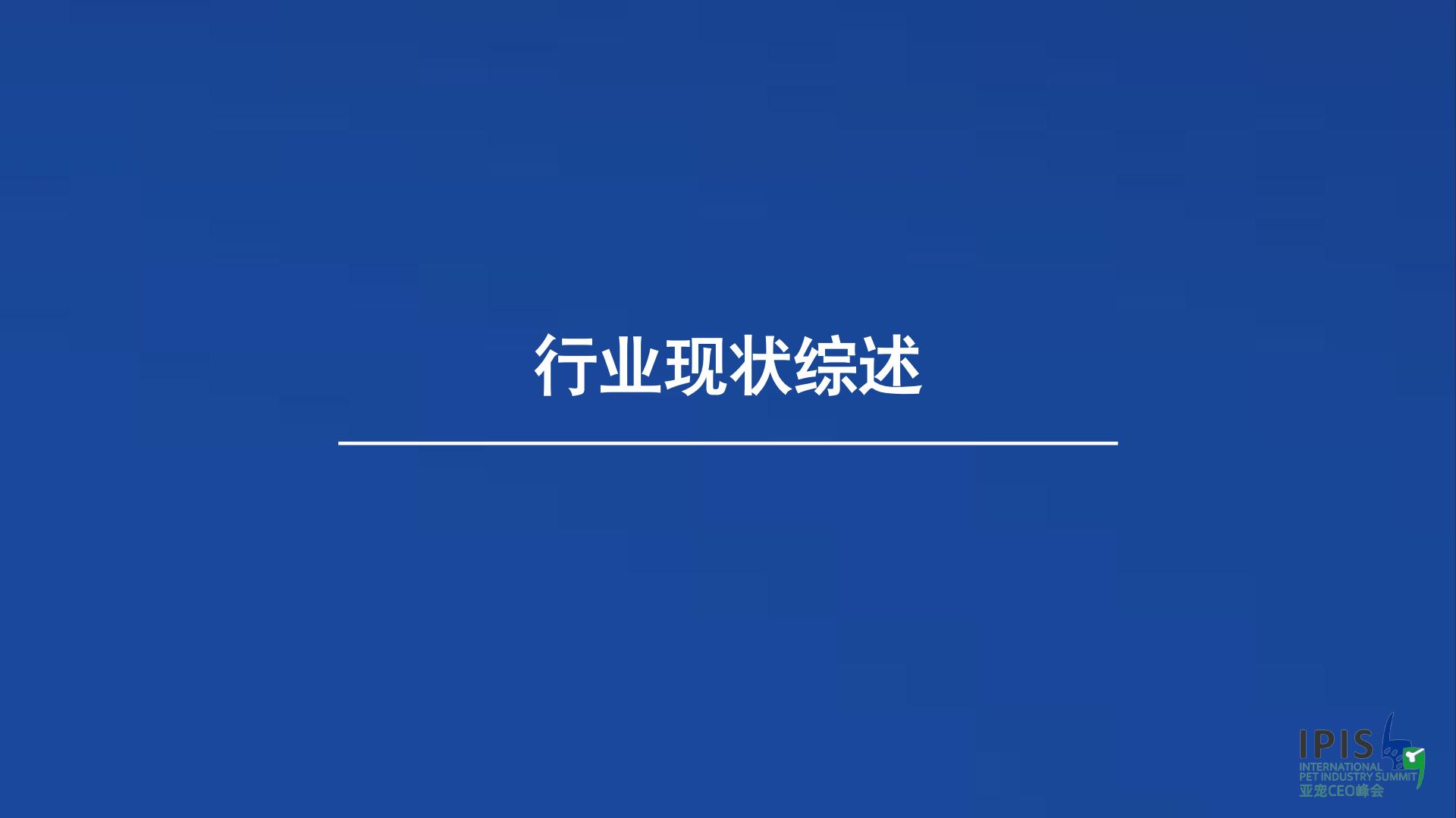 宠物行业蓝皮书：2023宠物行业发展报告-亚宠研究院-202301-56页.pdf