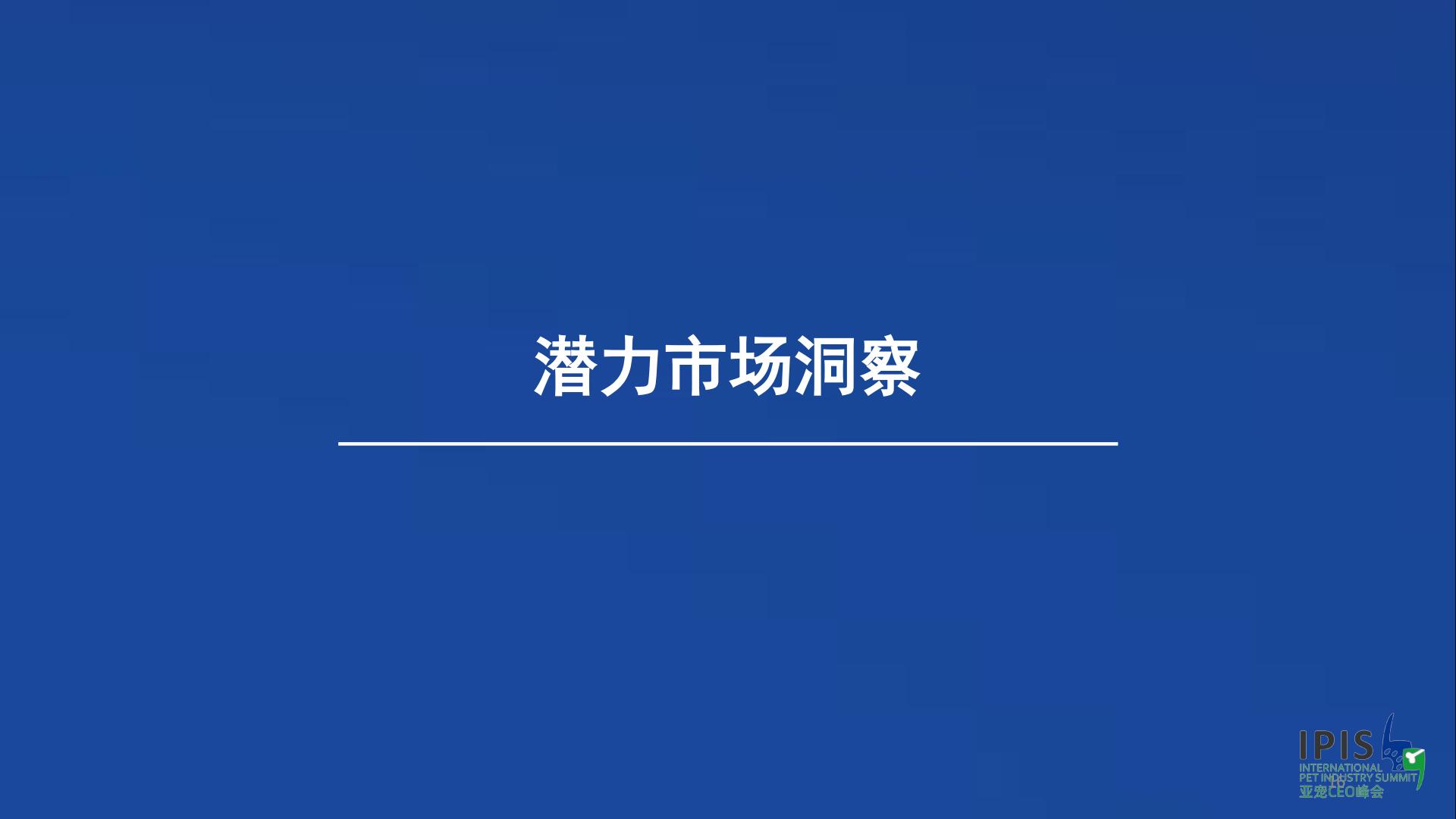 宠物行业蓝皮书：2023宠物行业发展报告-亚宠研究院-202301-56页.pdf