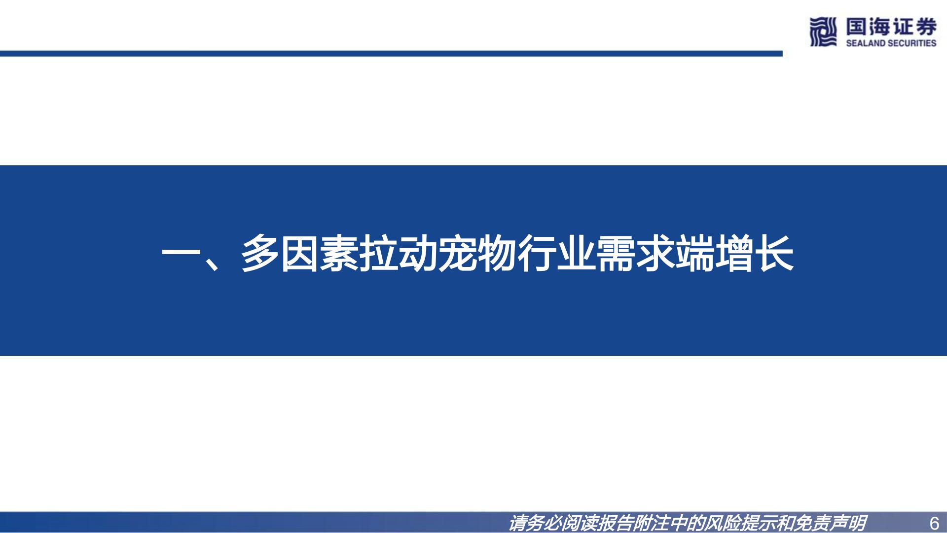 宠物系列研究之一：宠物食品国产替代逻辑-国海证券-202301.pdf
