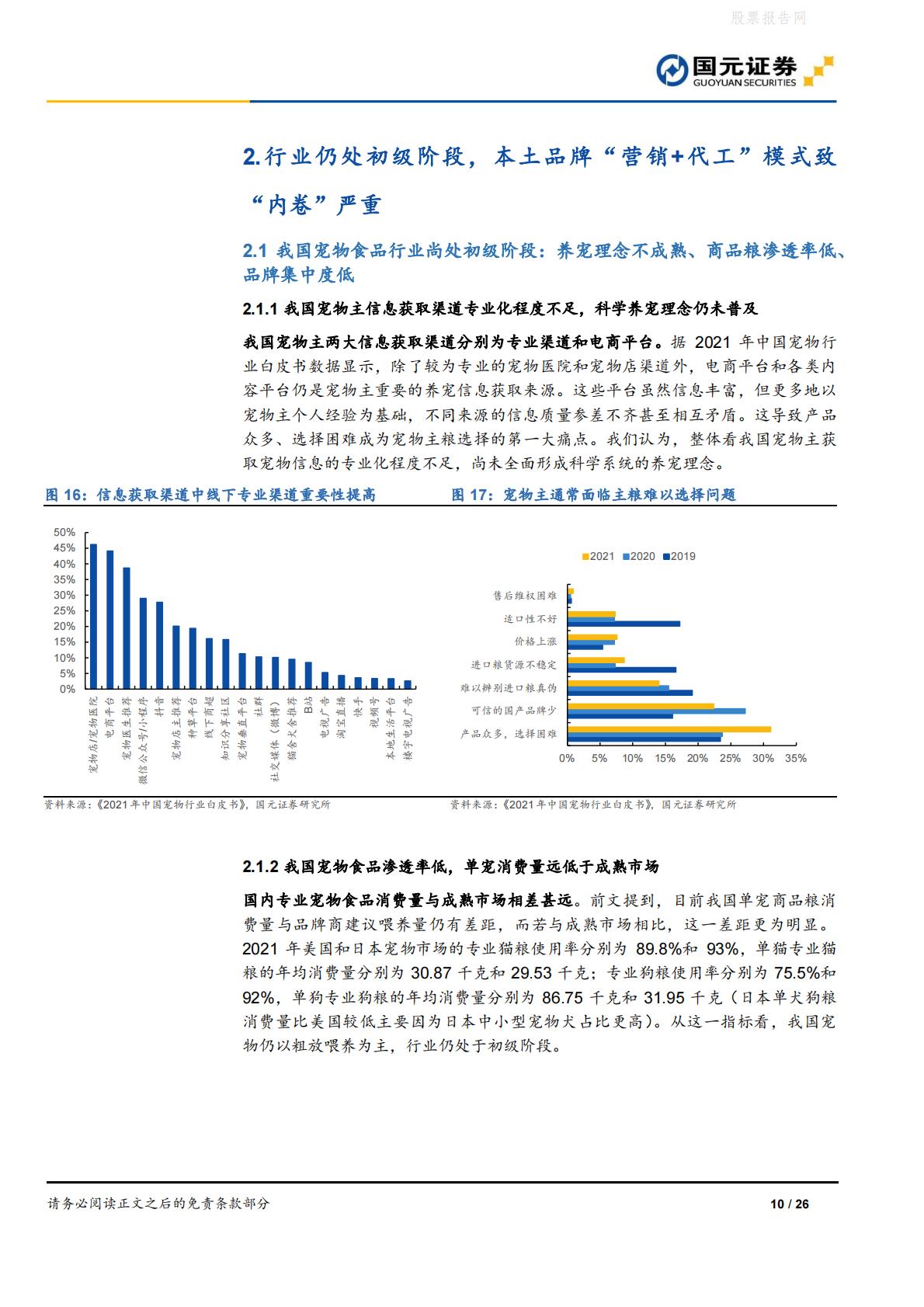 宠物食品行业深度报告：宠物食品高端化，做难而正确的事-国元证券-20220613-26页.pdf