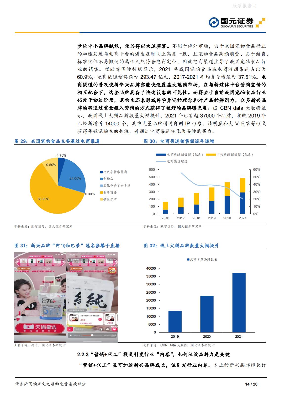 宠物食品行业深度报告：宠物食品高端化，做难而正确的事-国元证券-20220613-26页.pdf