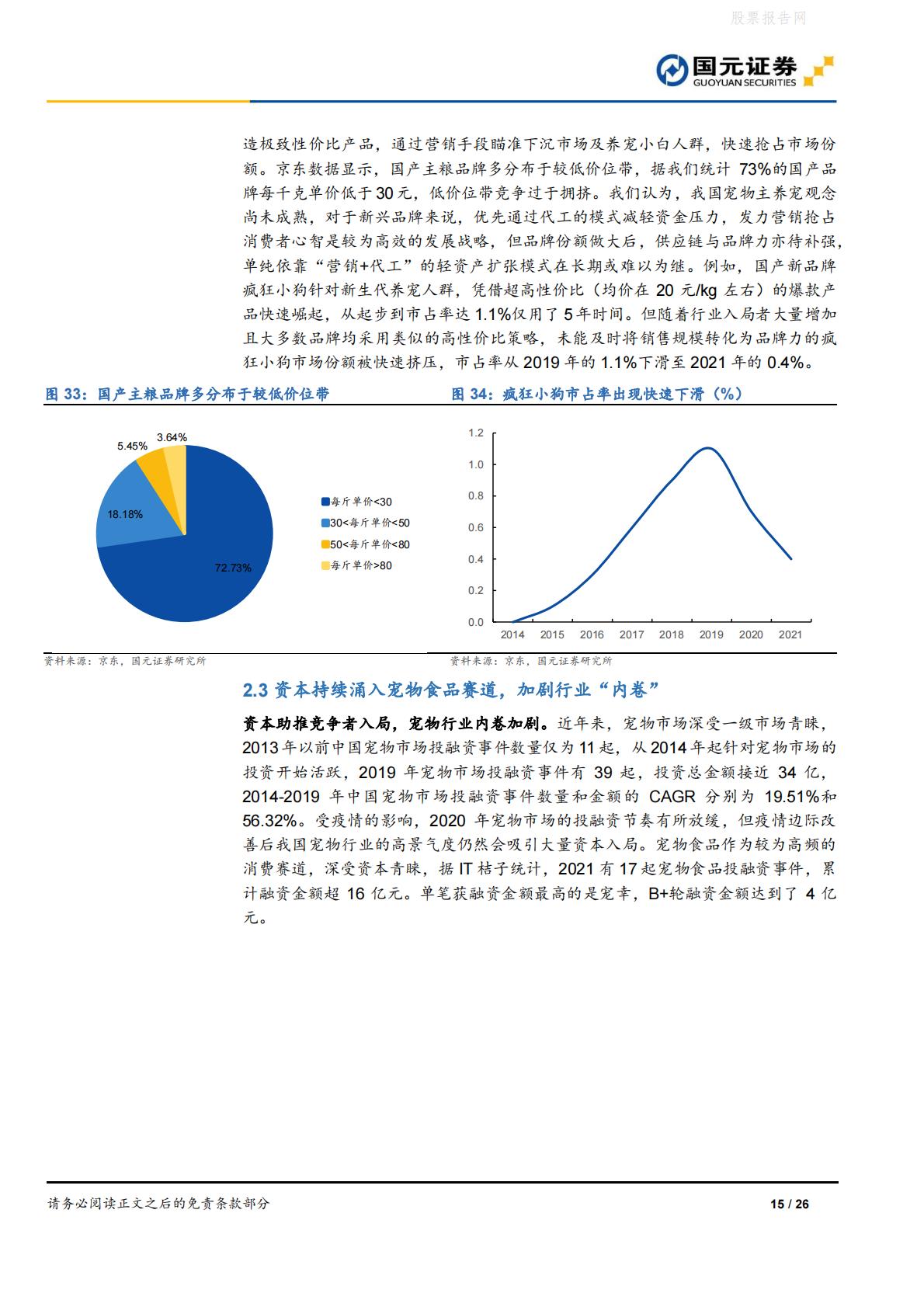 宠物食品行业深度报告：宠物食品高端化，做难而正确的事-国元证券-20220613-26页.pdf
