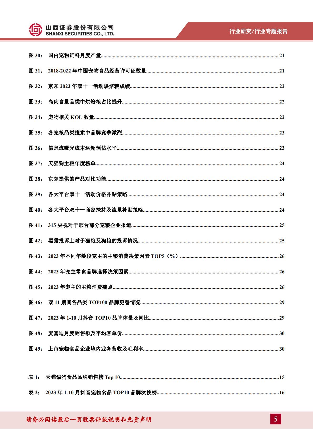 宠物食品行业宠物专题报告：如何看待宠物食品行业当前新渠道与价格战情况？-山西证券-202404-34页.pdf