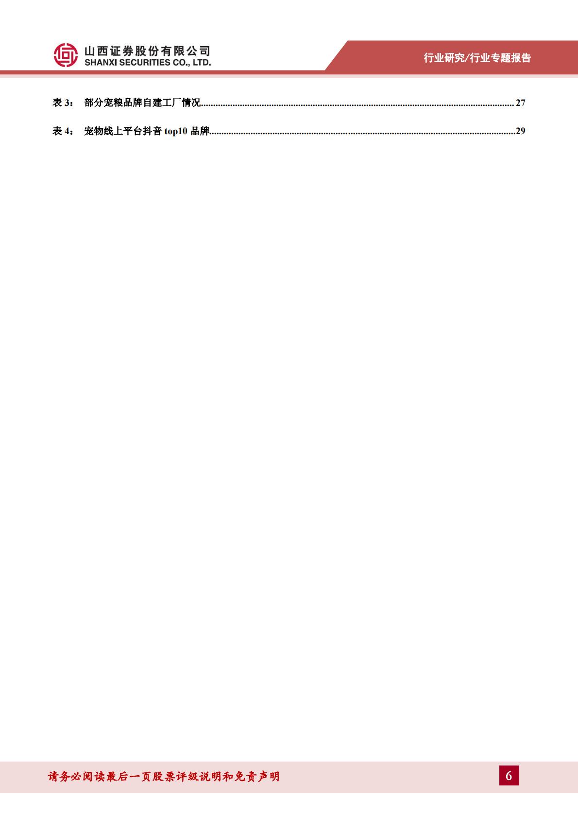 宠物食品行业宠物专题报告：如何看待宠物食品行业当前新渠道与价格战情况？-山西证券-202404-34页.pdf
