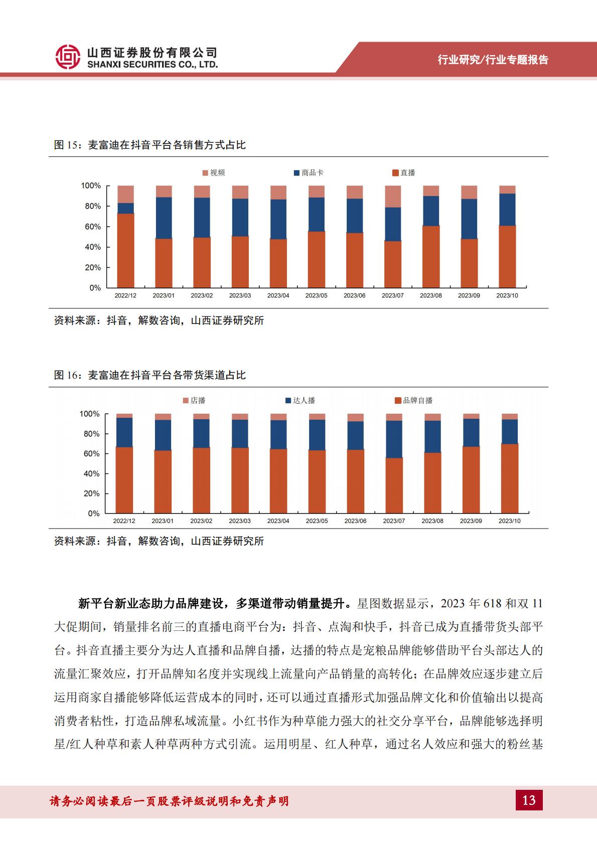 宠物食品行业宠物专题报告：如何看待宠物食品行业当前新渠道与价格战情况？-山西证券-202404-34页.pdf
