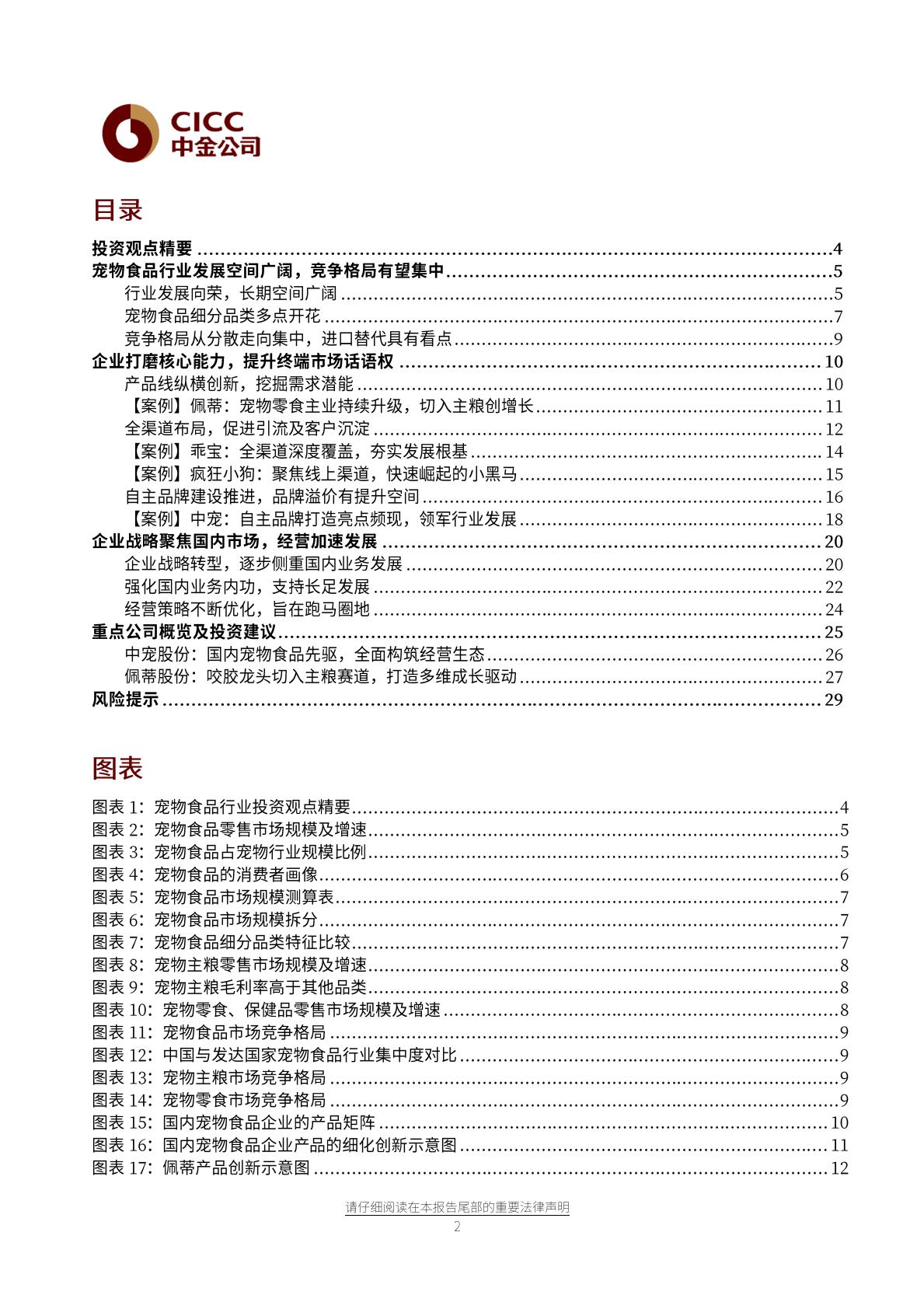 宠物食品行业：千亿市场，方兴未艾-中金公司-20210618-32页.pdf