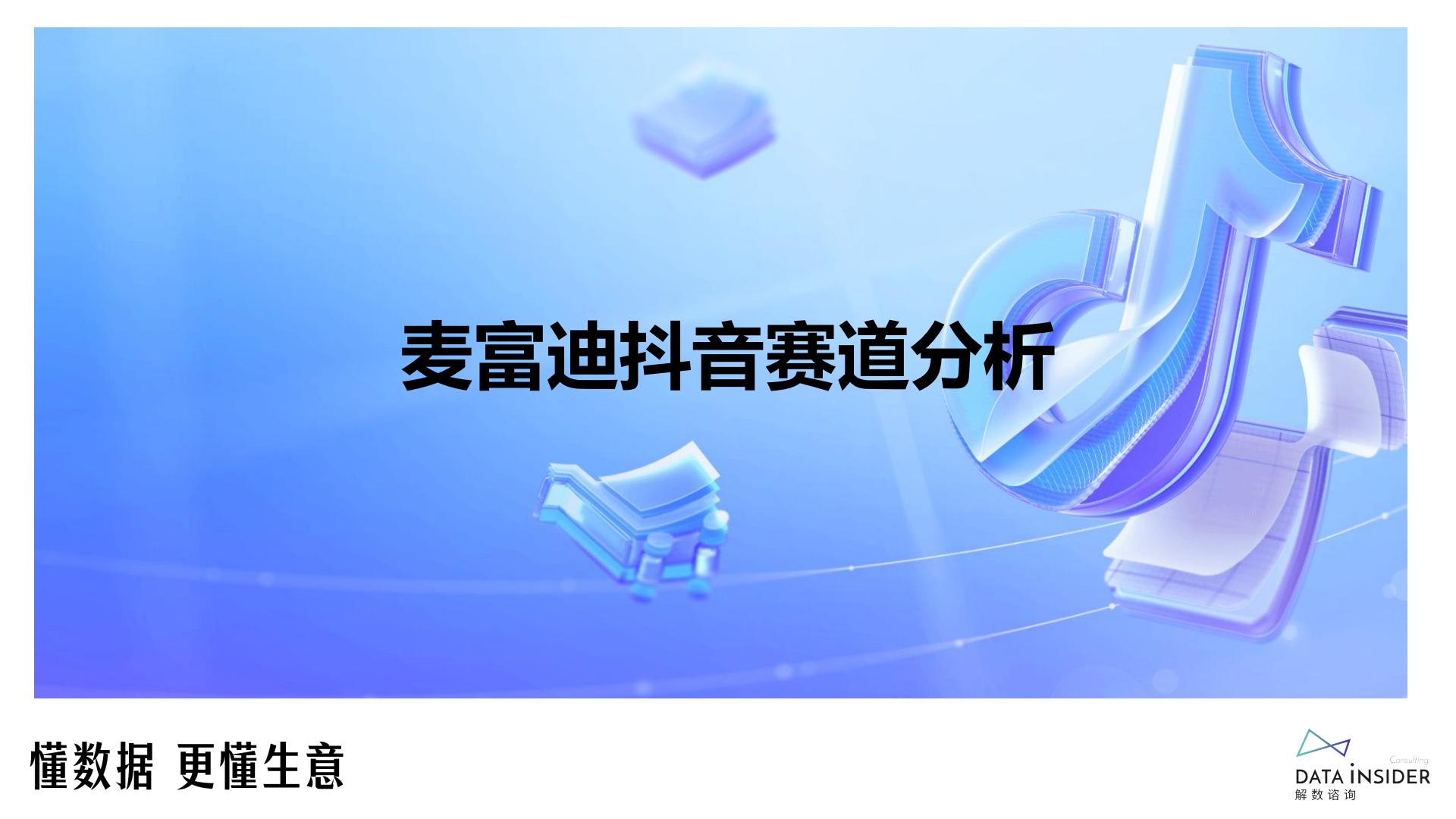 宠物食品行业-麦富迪品牌拆解-解数咨询-2023-59页.pdf
