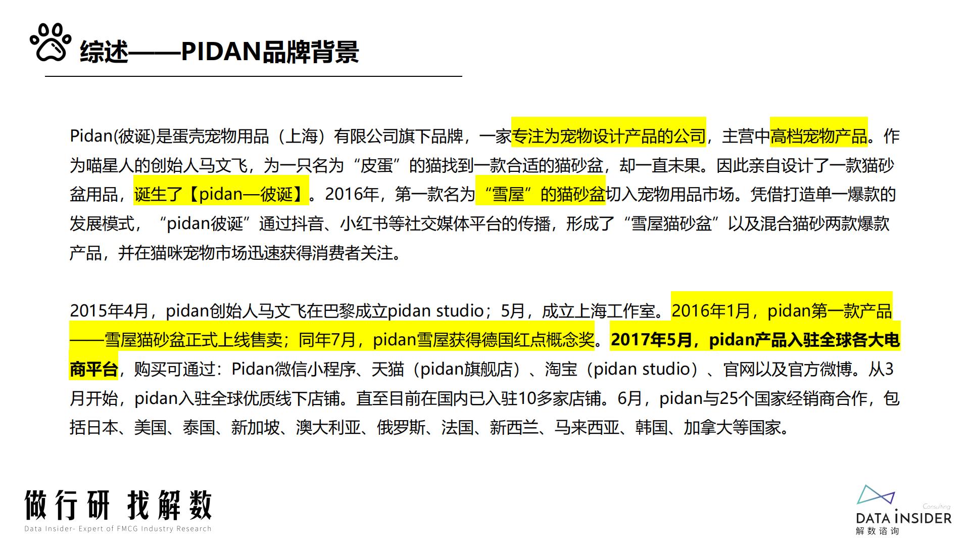 Pidan猫砂全域拆解-解数咨询-2022-75页.pdf
