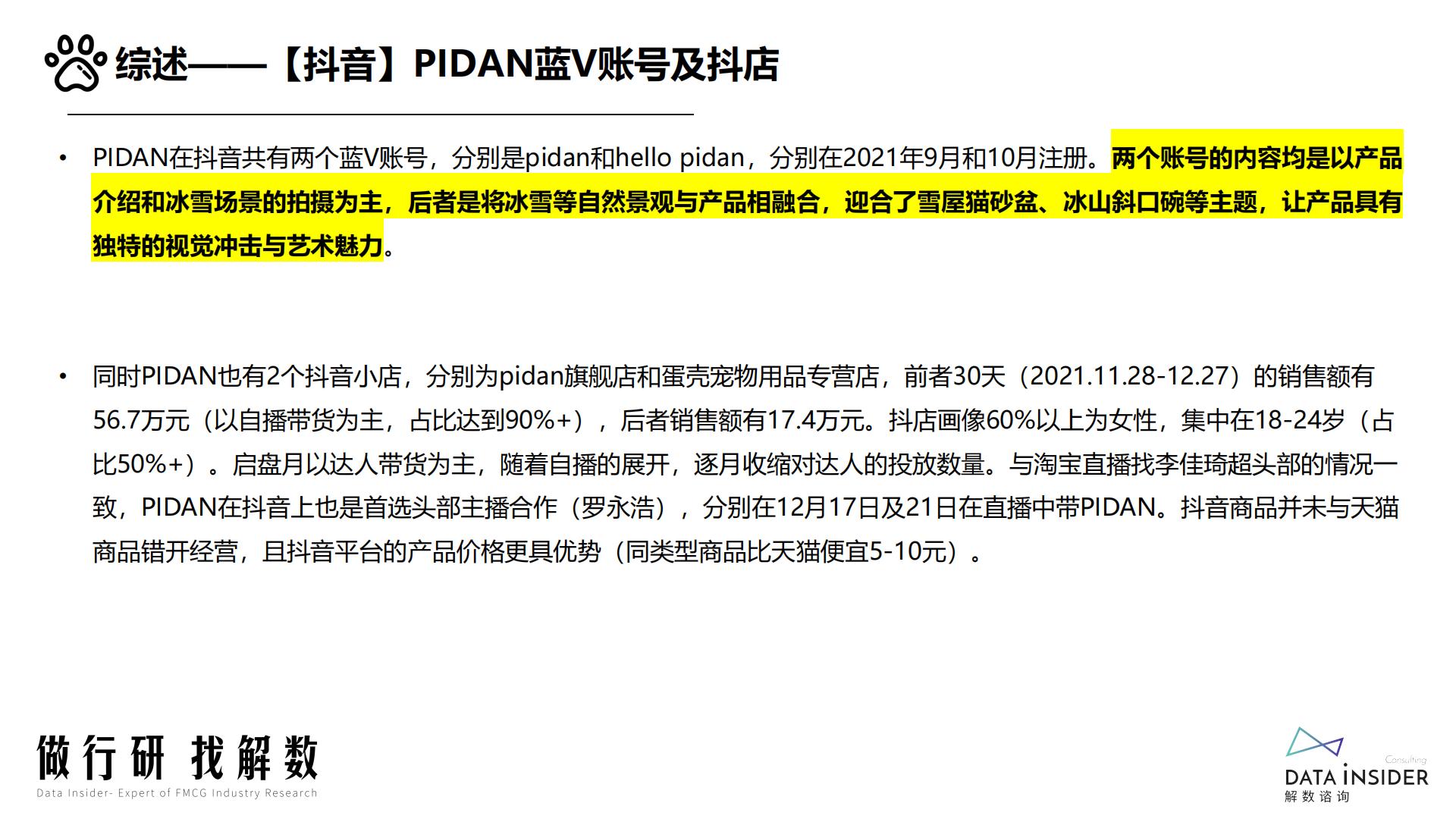 Pidan猫砂全域拆解-解数咨询-2022-75页.pdf