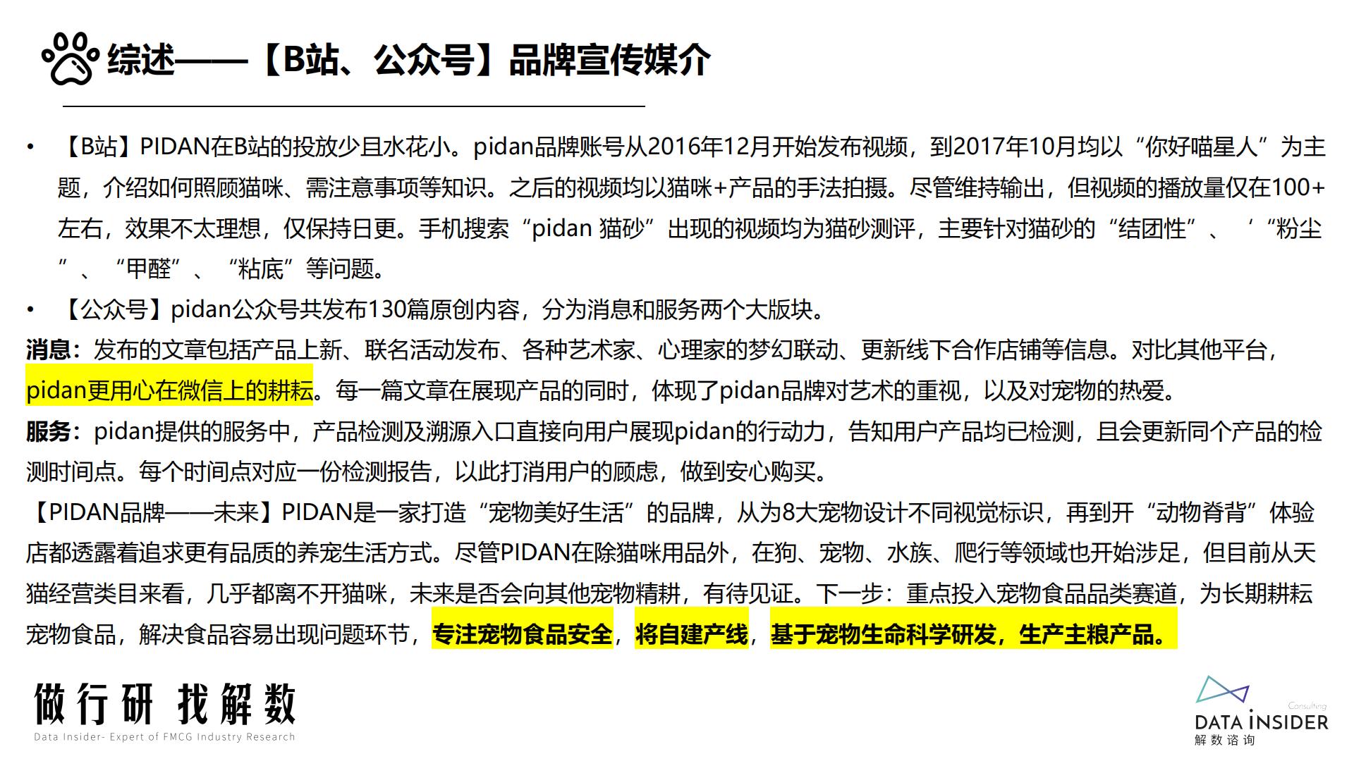 Pidan猫砂全域拆解-解数咨询-2022-75页.pdf