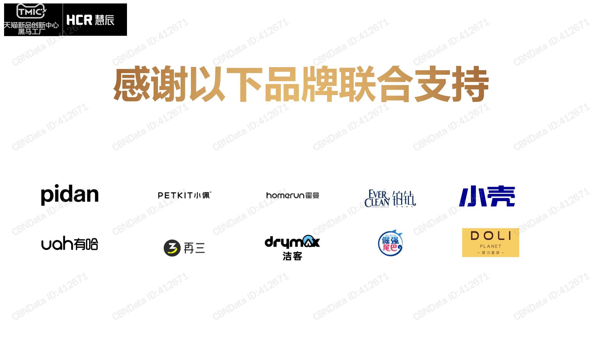 宠物清洁市场趋势报告-CBNData-2021-13页.pdf