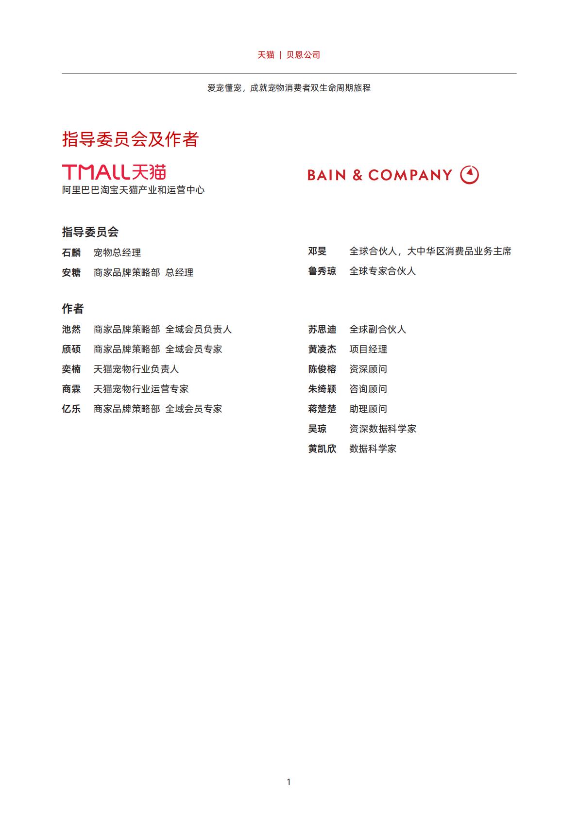 宠物品牌会员策略白皮书-天猫-2022-59页.pdf