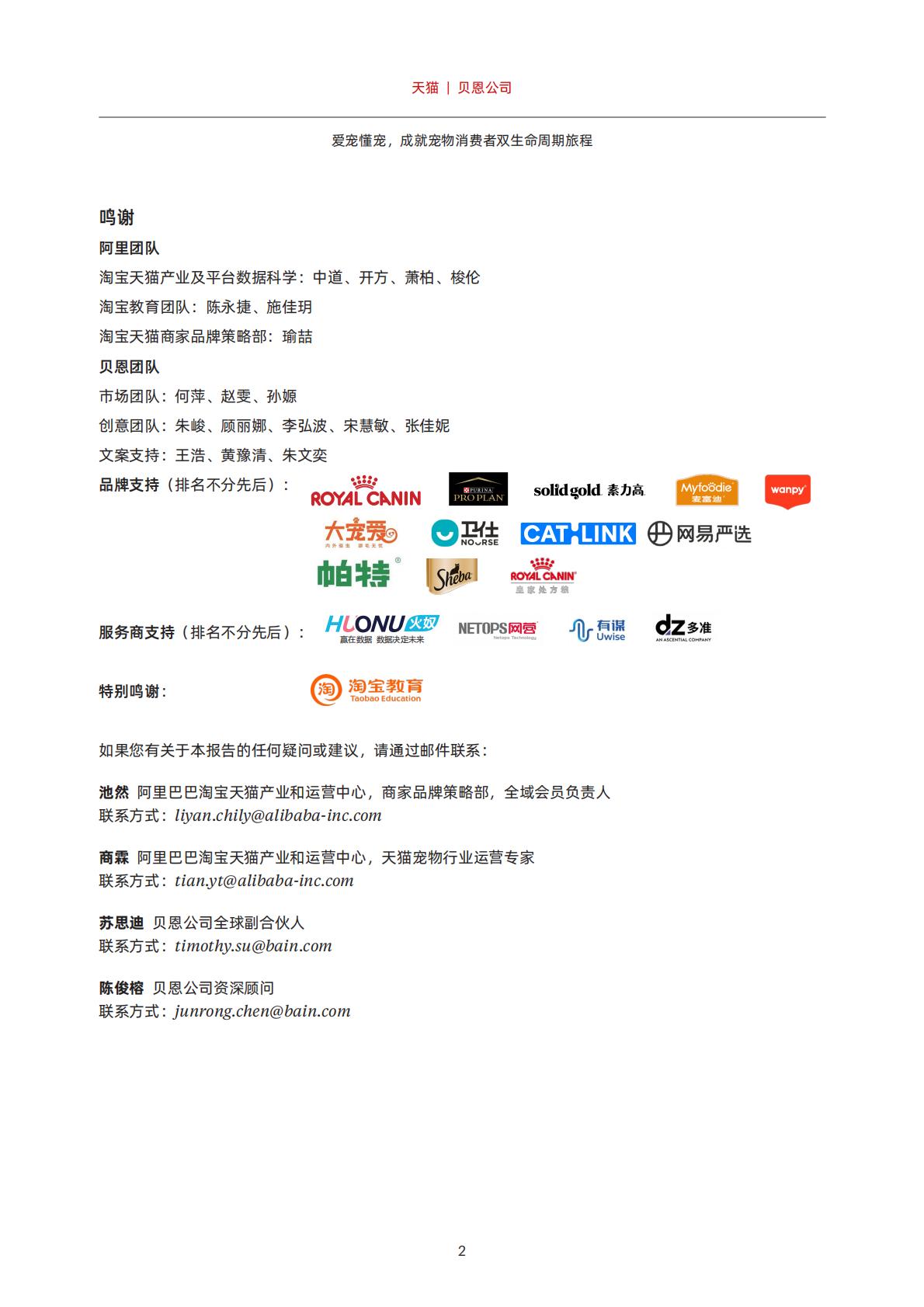 宠物品牌会员策略白皮书-天猫-2022-59页.pdf