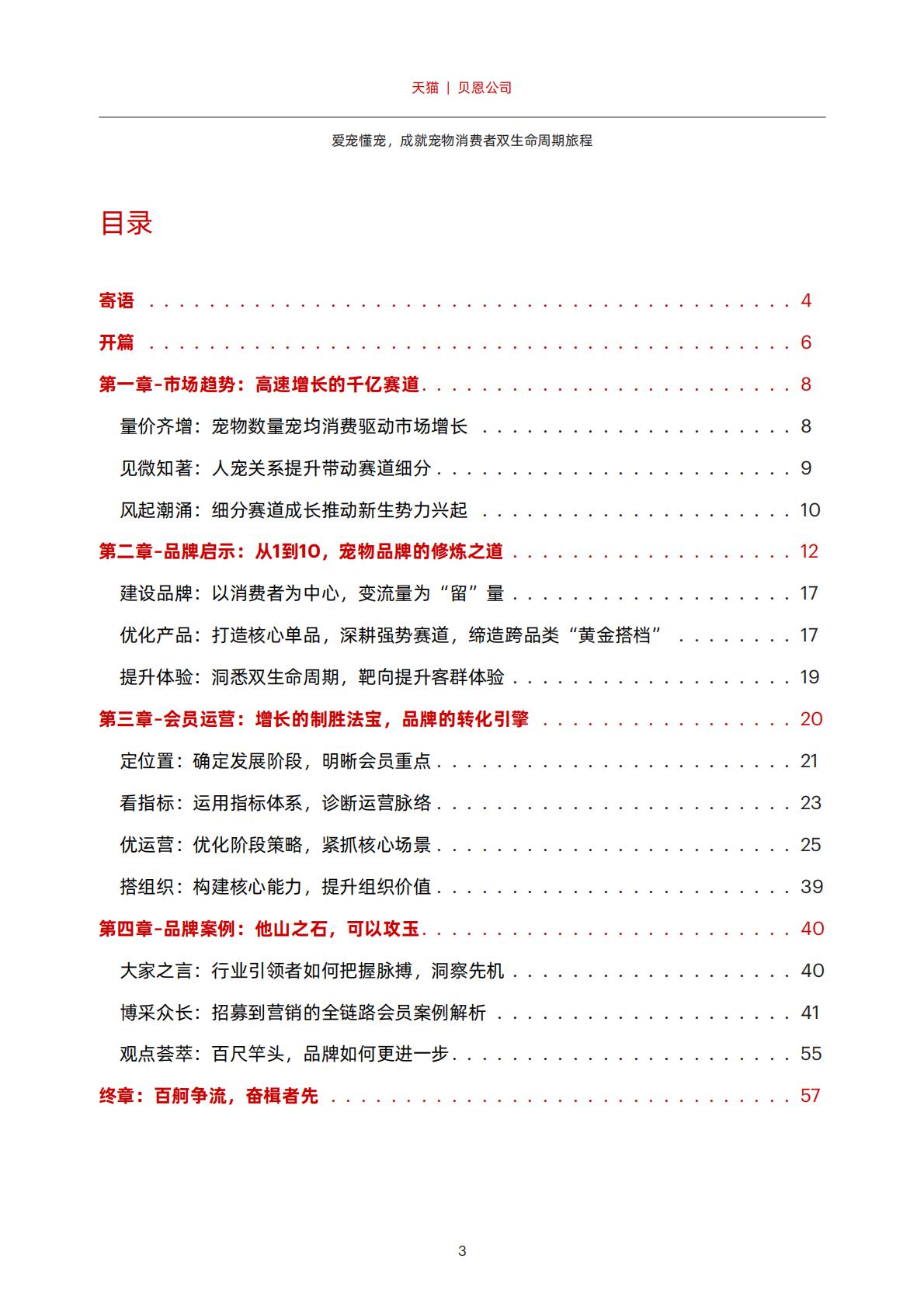 宠物品牌会员策略白皮书-天猫-2022-59页.pdf