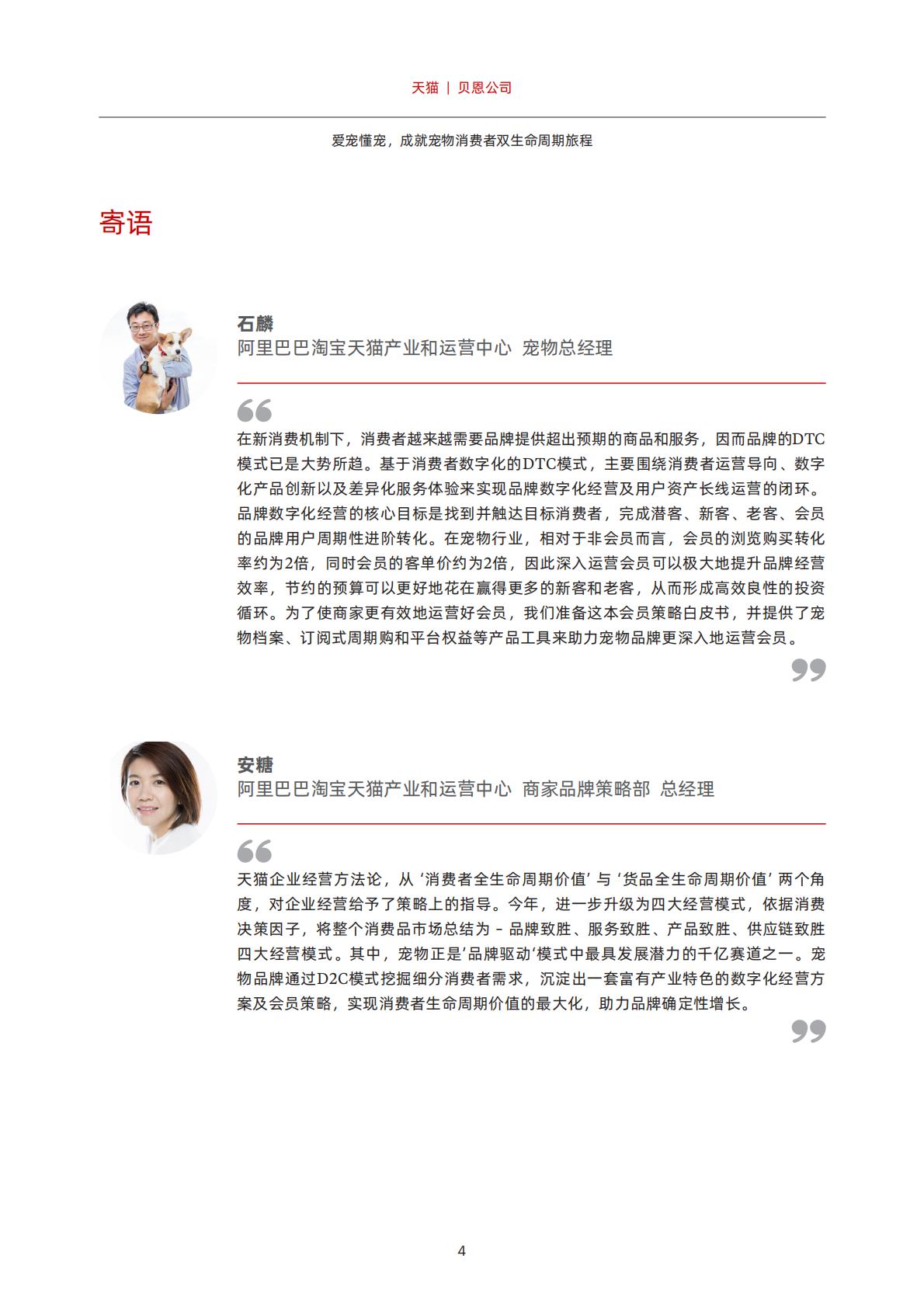 宠物品牌会员策略白皮书-天猫-2022-59页.pdf