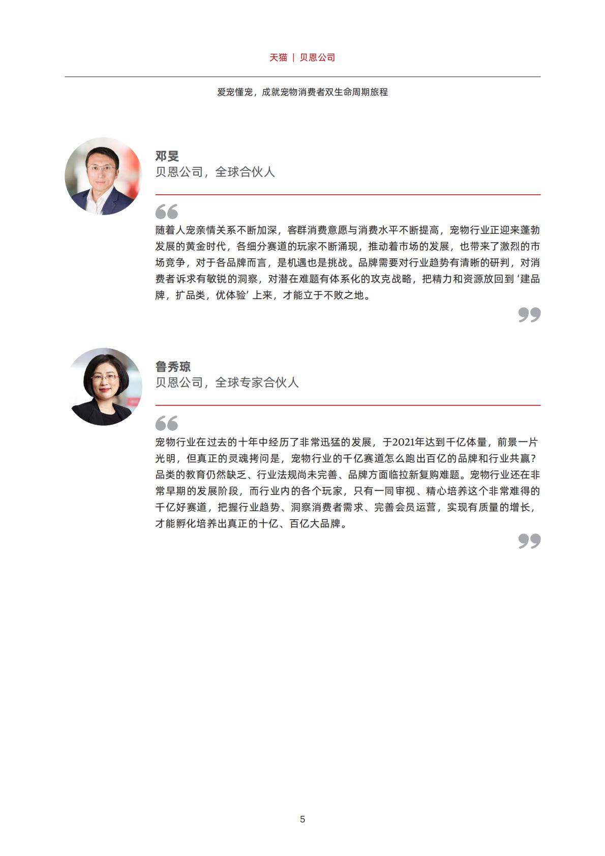 宠物品牌会员策略白皮书-天猫-2022-59页.pdf