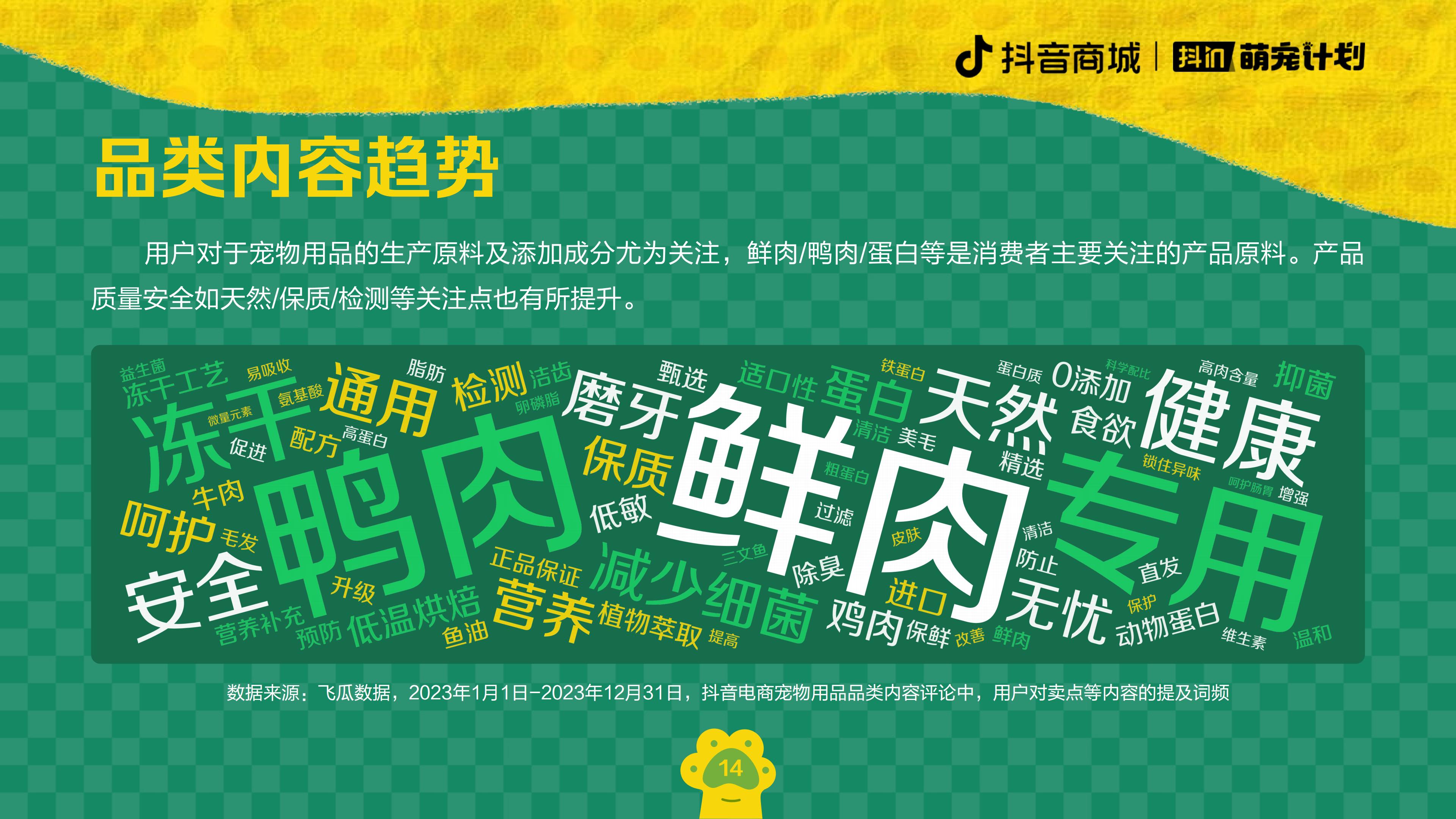 2024养宠趋势报告-抖音商城&宠业家-202402-20页.pdf