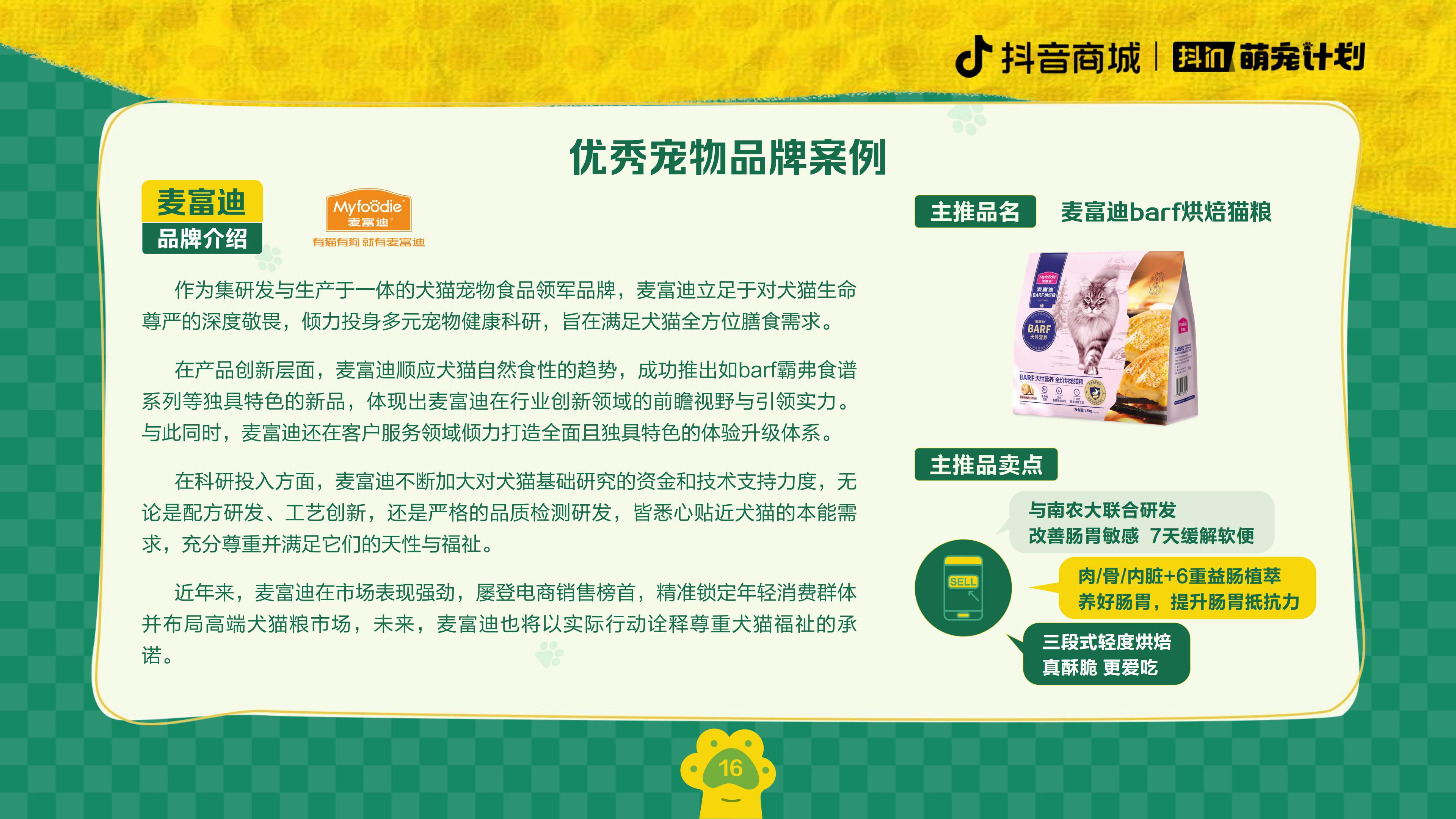 2024养宠趋势报告-抖音商城&宠业家-202402-20页.pdf